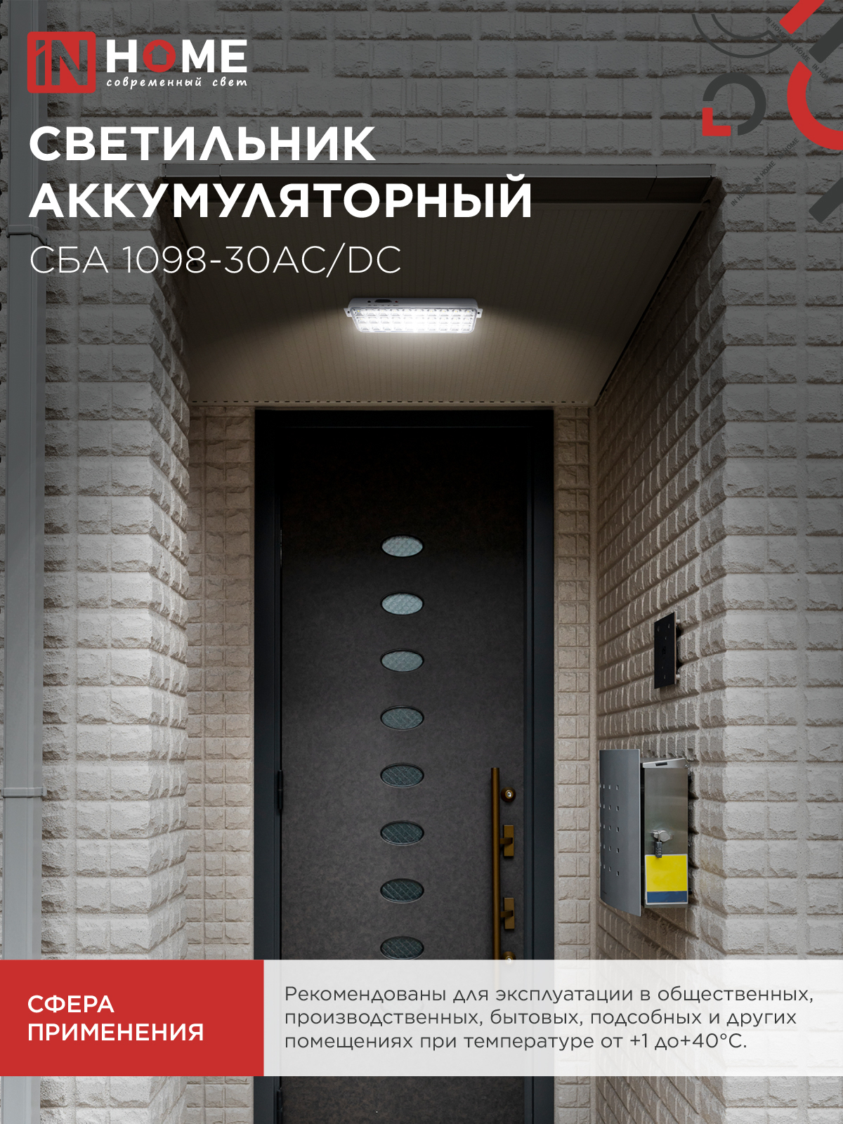Светильник светодиодный аварийный СБА 1098-30AC/DC 30 LED 1.2Ah lithium battery AC/DC IN HOME в Хабаровске