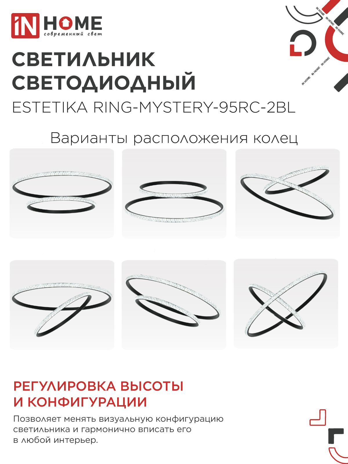 Светильник светодиодный ESTETIKA RING-MYSTERY-95RC-2BL 95Вт 3000-6500K 600/400 1.2м трос пульт ДУ черный IN HOME в Хабаровске