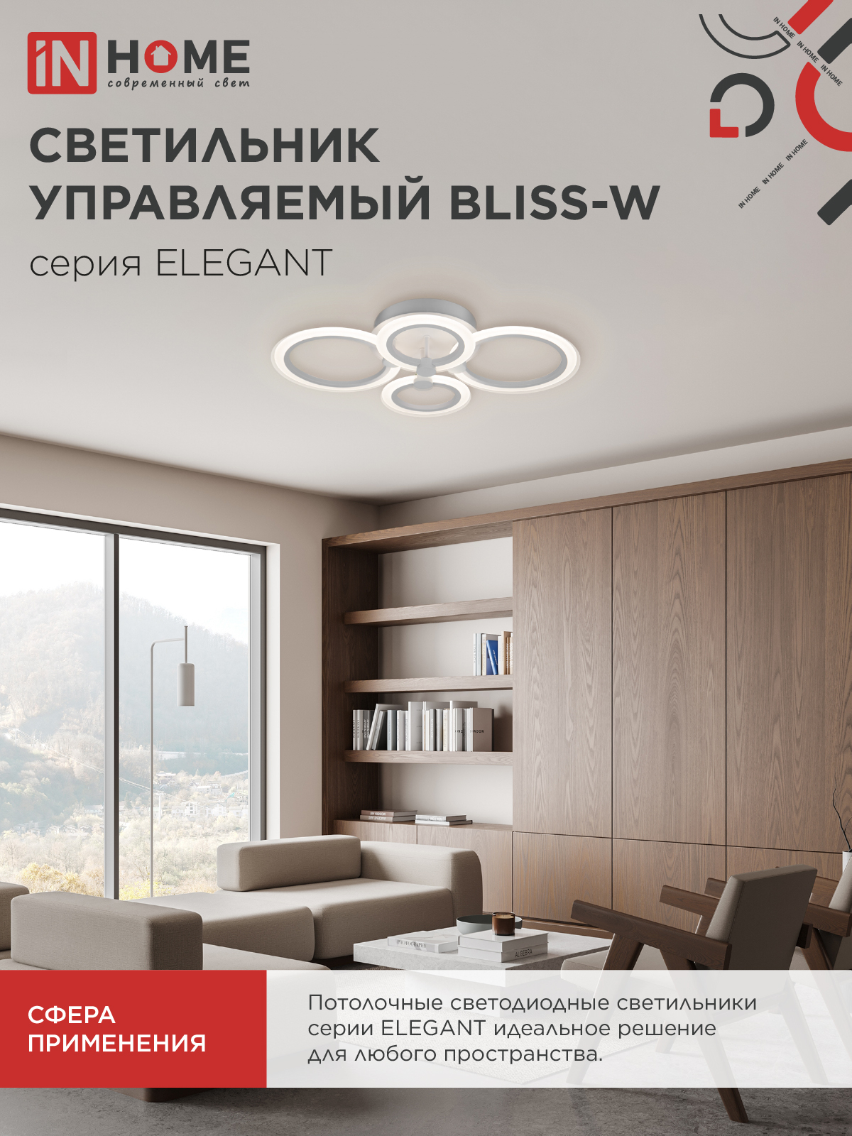 Светильник светодиодный ELEGANT BLISS-W 90Вт 230В 3000-6500K 610х400х130мм c пультом ДУ белый IN HOME в Хабаровске