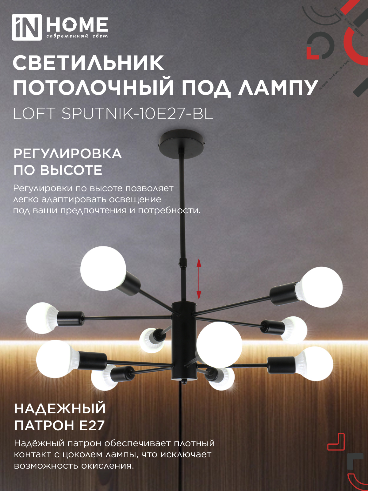 Люстра под лампу LOFT SPUTNIK-10E27-BL 10хЕ27 черный IN HOME в Хабаровске