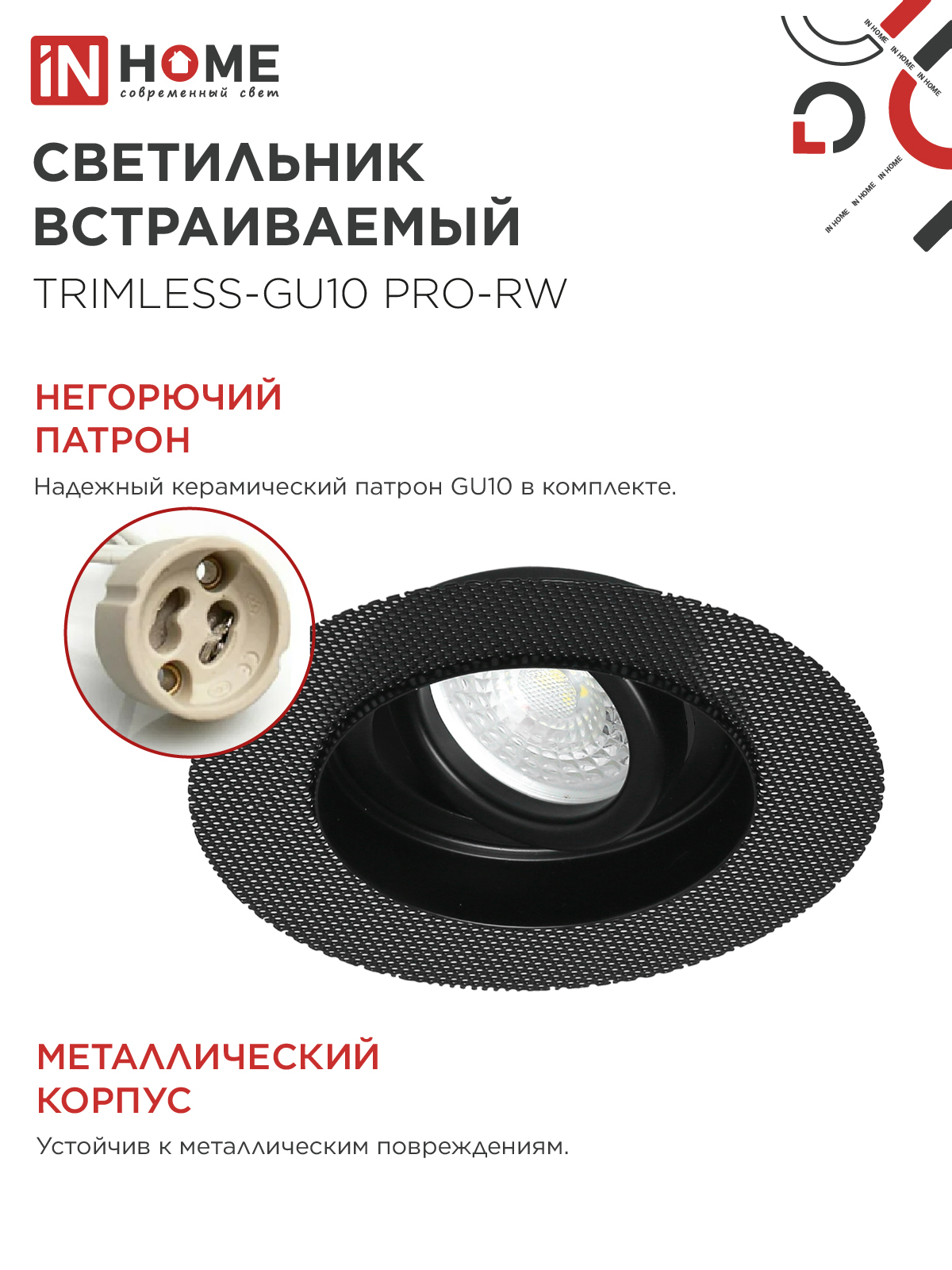 Светильник встраиваемый безрамочный под штукатурку TRIMLESS-GU10 RT-RB под лампу GU10 пов. черный IN HOME в Хабаровске