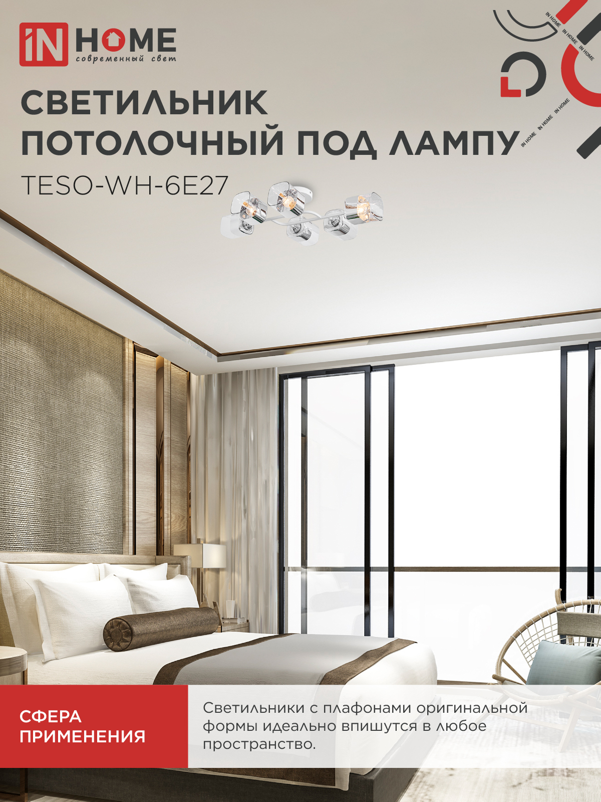 Светильник потолочный под лампу AURA TESO-WH-6E27 720x430x150 белый IN HOME в Хабаровске