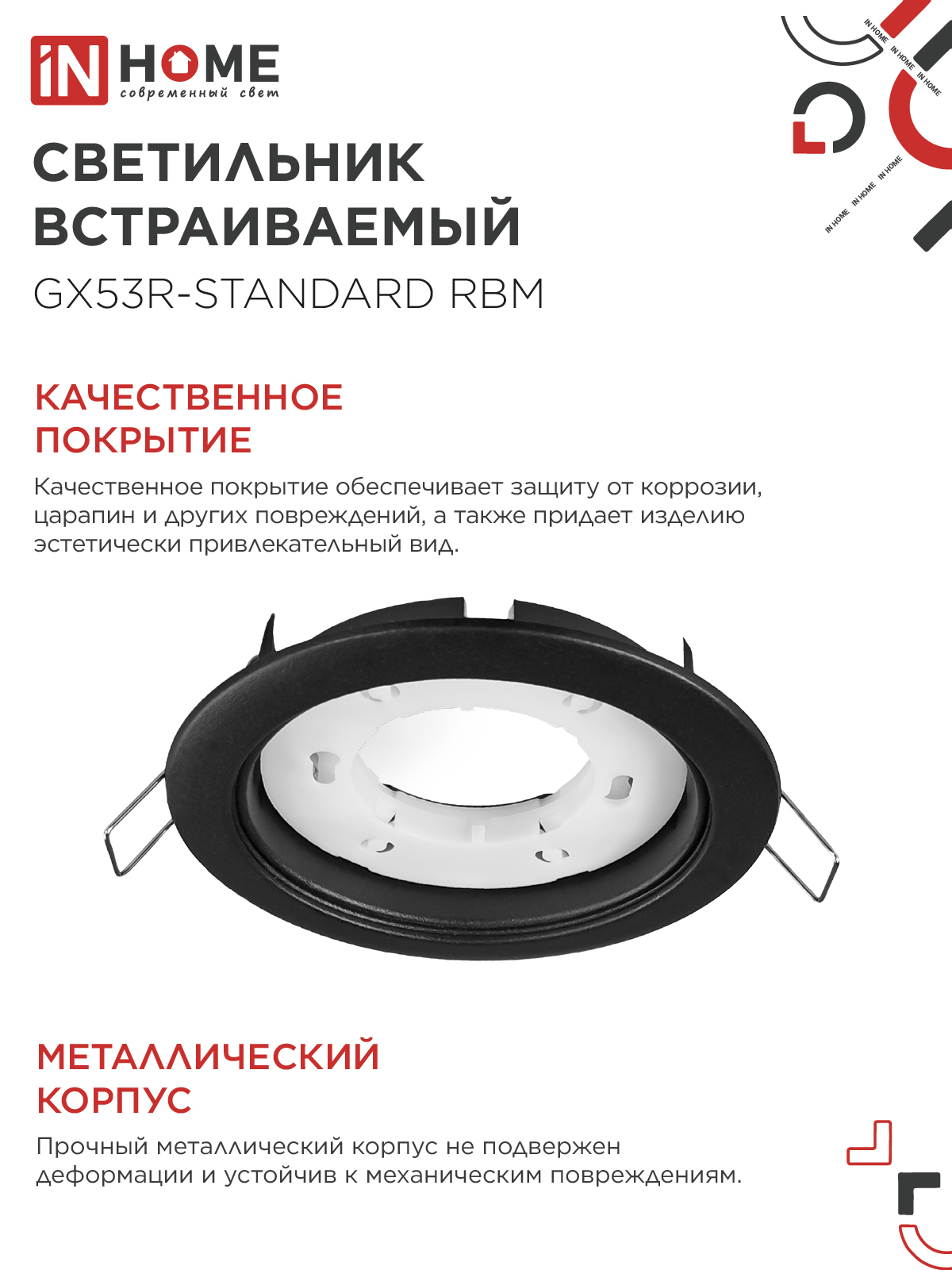 Светильник встраиваемый GX53R-standard RBM-10PACK под GX53 черный матовый (10 шт./упак.) IN HOME в Хабаровске