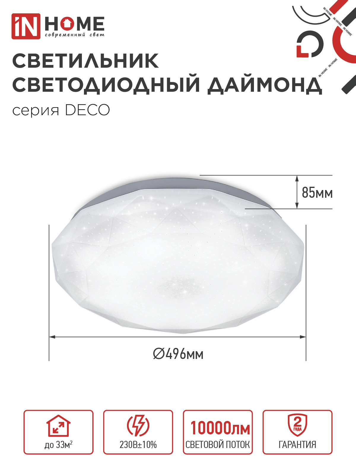 Светильник светодиодный серии DECO ДАЙМОНД 95Вт 230В 6500К 10000Лм 496х85мм IN HOME в Хабаровске