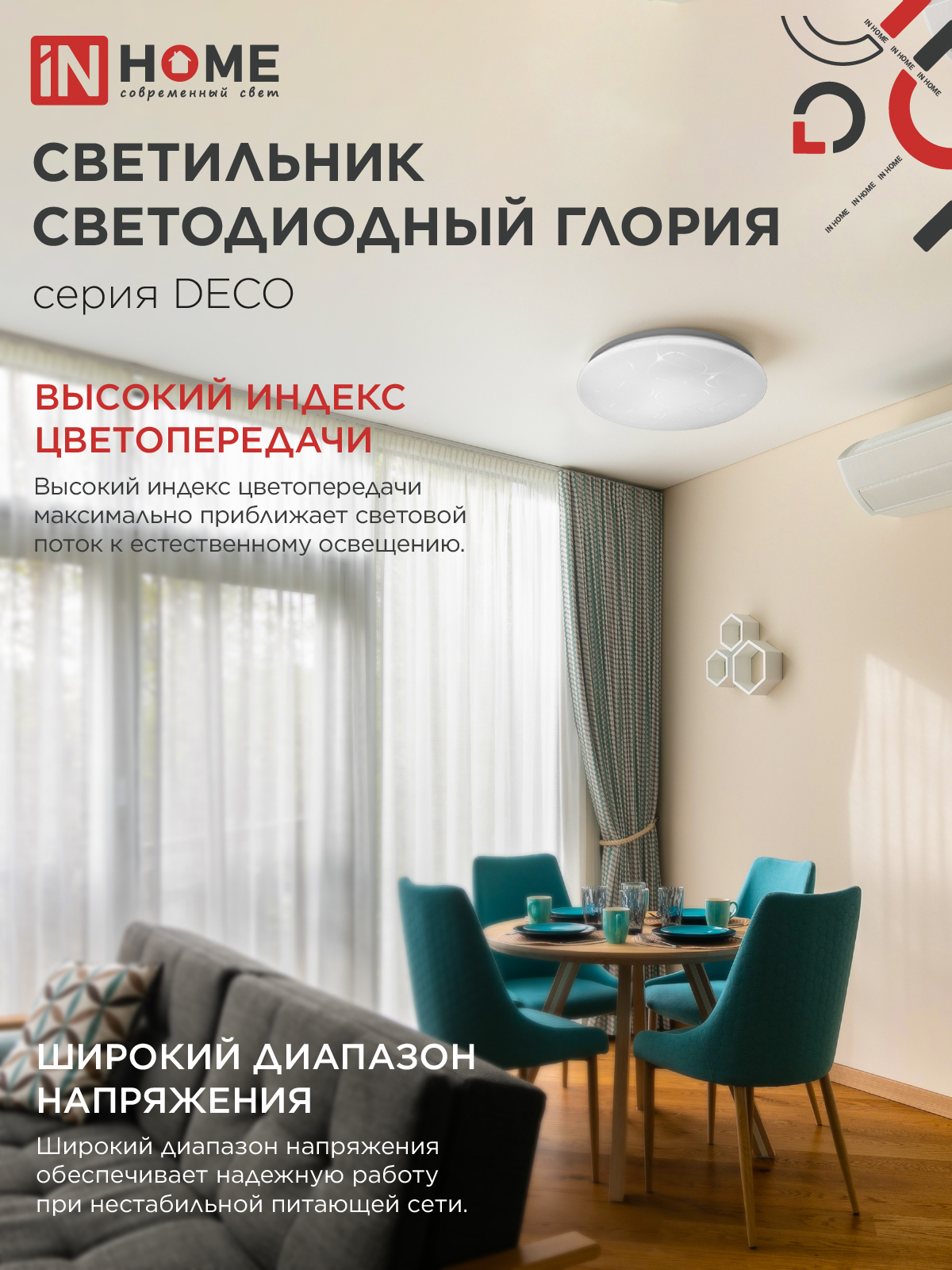 Светильник светодиодный серии DECO ГЛОРИЯ 95Вт 230В 6500К 10000Лм 483х67мм IN HOME в Хабаровске
