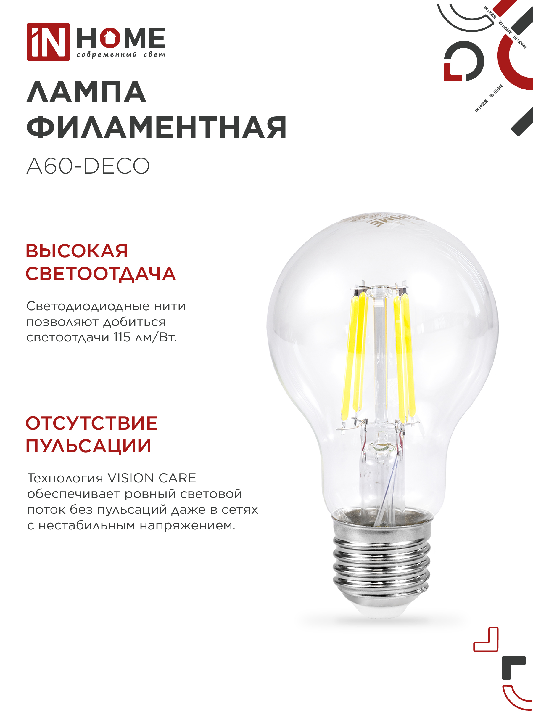 Лампа светодиодная LED-A60-deco 11Вт 230В Е27 3000К 1160Лм прозрачная IN HOME в Хабаровске