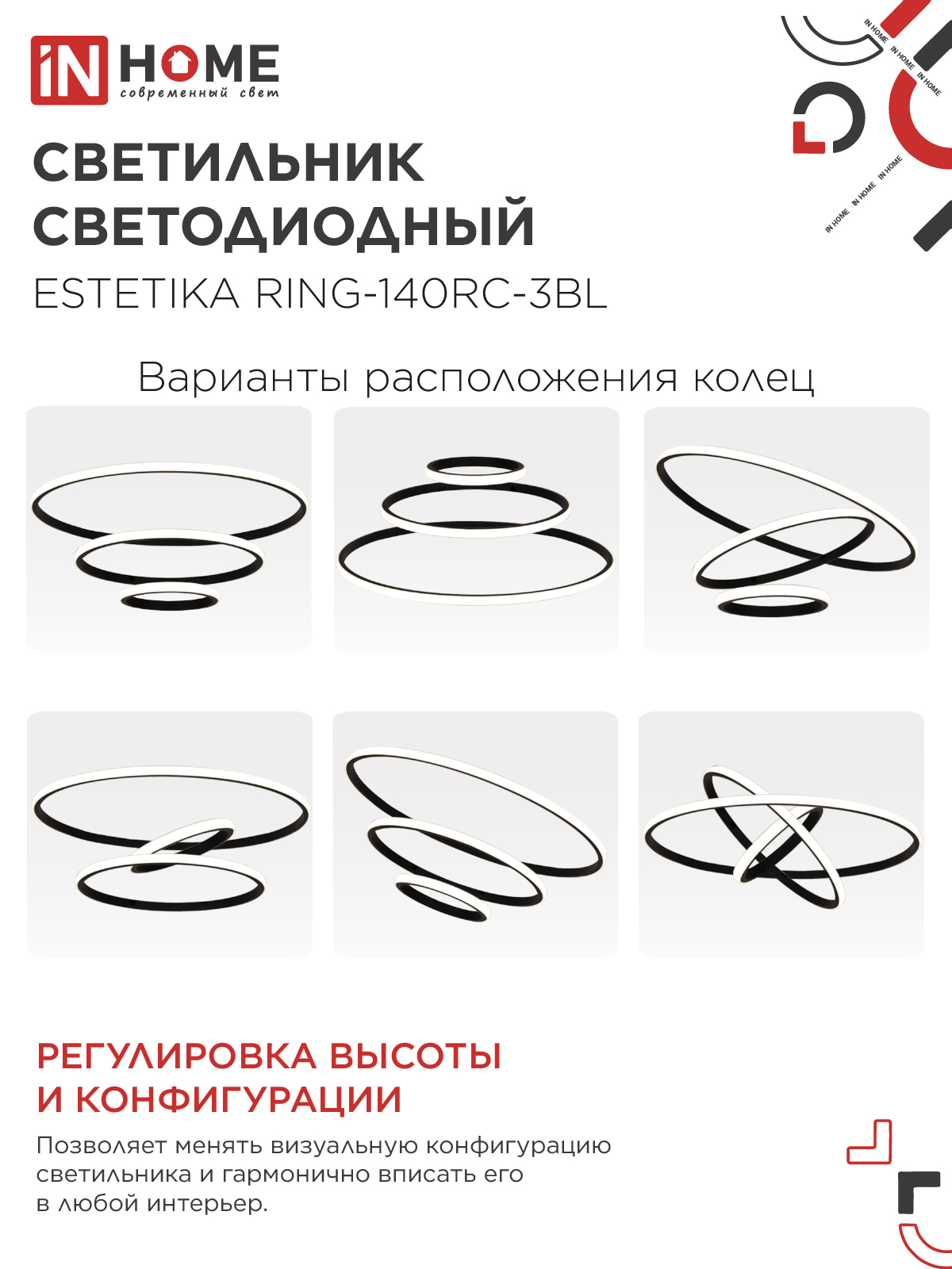 Светильник светодиодный ESTETIKA RING-140RC-3BL 140Вт 230В 3000-6500K 600/400/200 1.2м трос пульт ДУ черный IN HOME в Хабаровске