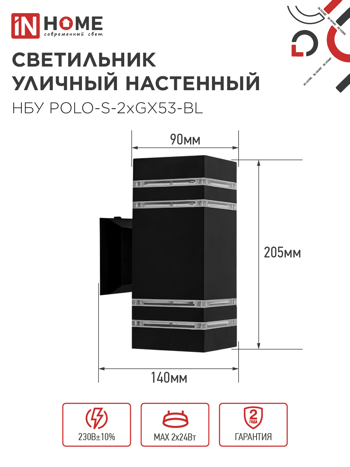 Светильник уличный настенный двусторонний НБУ POLO-S-2xGX53-BL алюминиевый черный IP54 IN HOME в Хабаровске