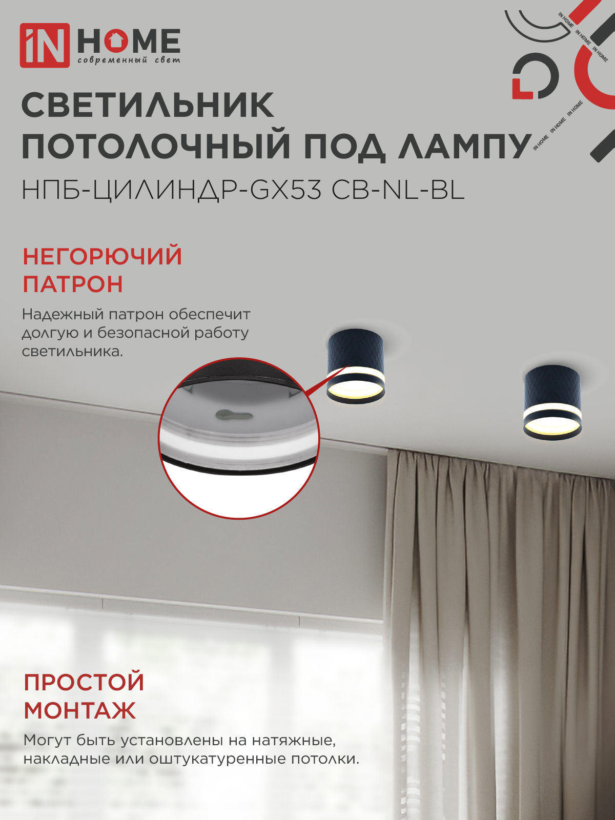 Светильник потолочный НПБ-ЦИЛИНДР-GX53 CB-NL-BL с подсветкой 82x80мм черный IN HOME в Хабаровске