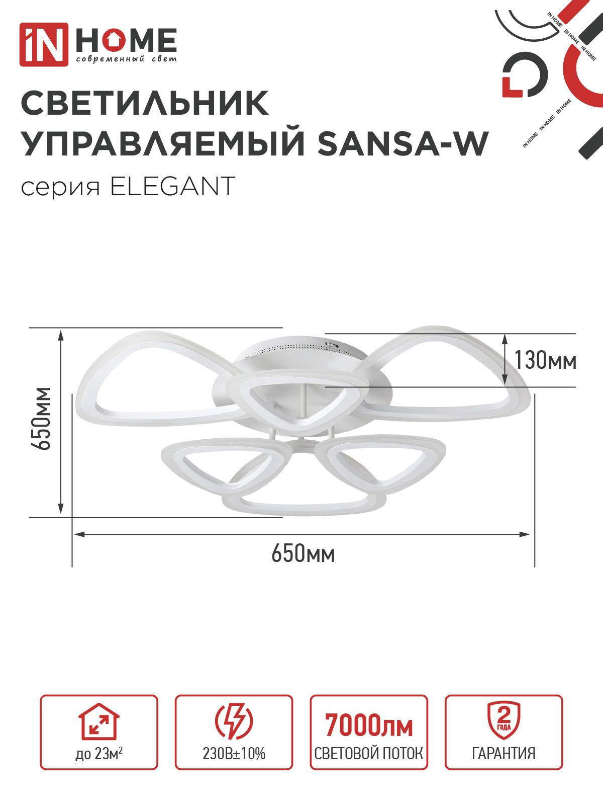 Люстра светодиодная ELEGANT SANSA-W 90Вт 230В 3000-6500K 650х650х130мм c пультом ДУ белый IN HOME в Хабаровске