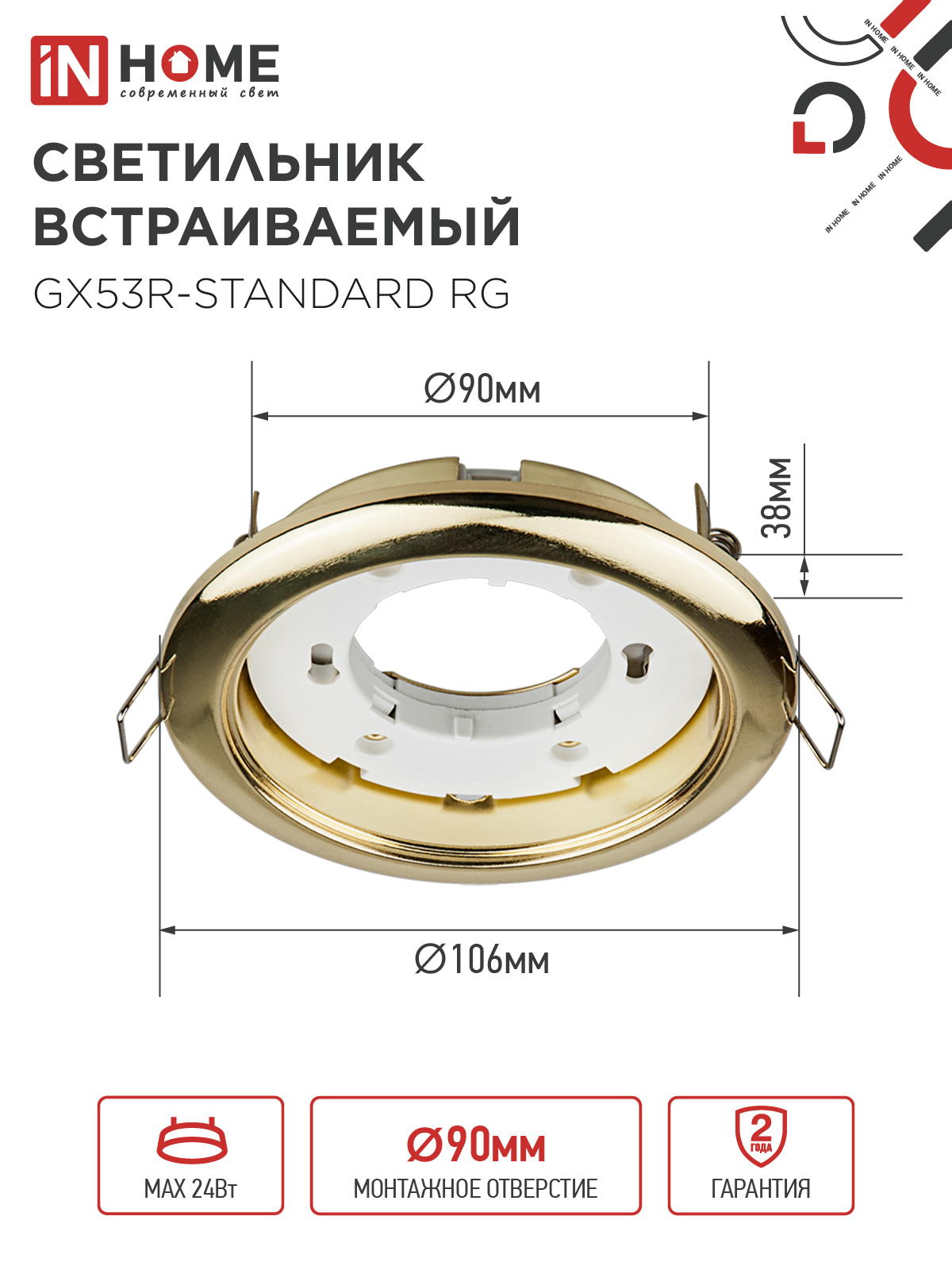 Светильник встраиваемый GX53R-standard RG металл под лампу GX53 230В золото IN HOME в Хабаровске