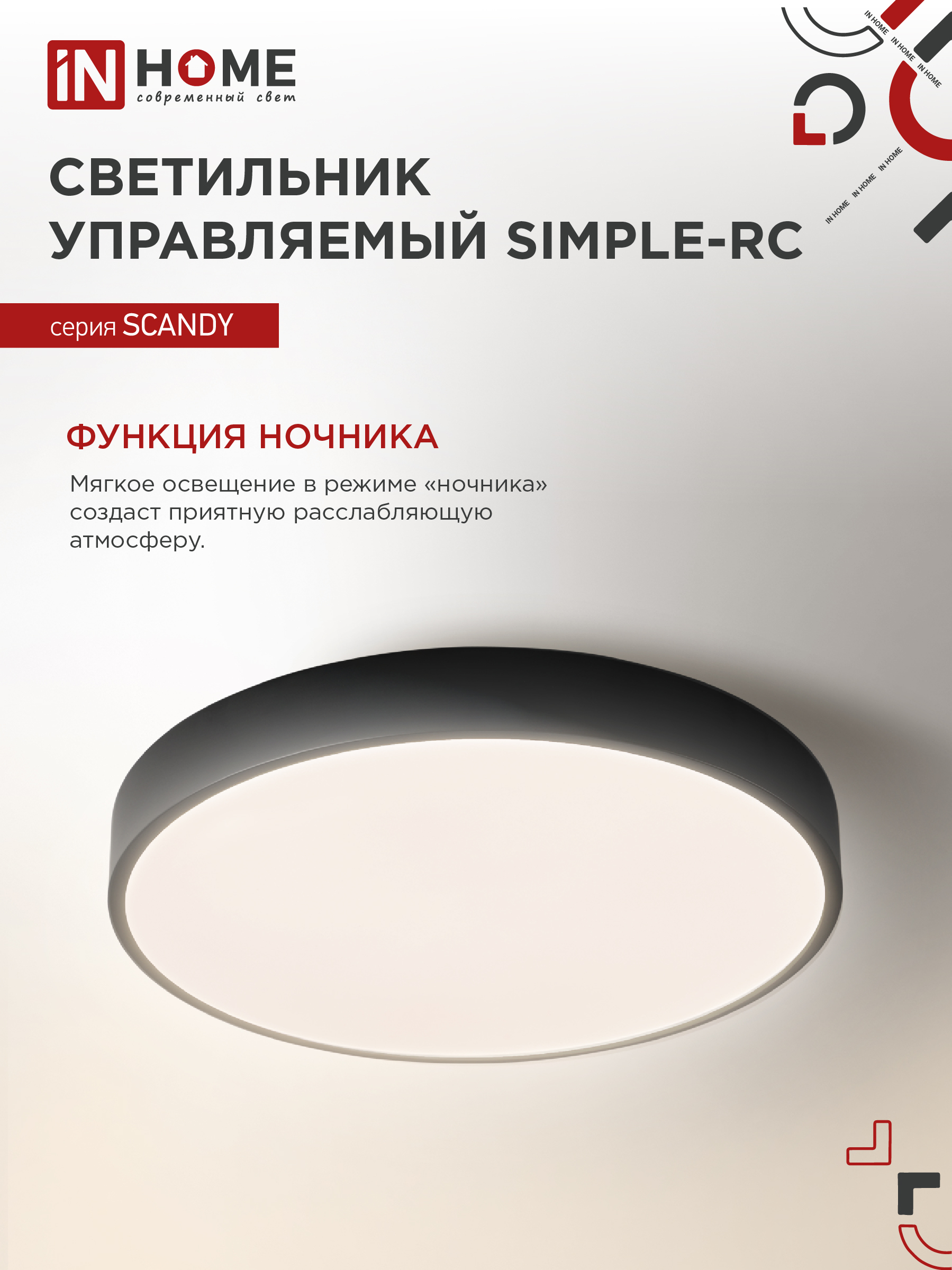Светильник светодиодный SCANDY SIMPLE-75RCB 75Вт 230В 3000-6500K 6000Лм 400x50мм с пультом ДУ черный IN HOME в Хабаровске
