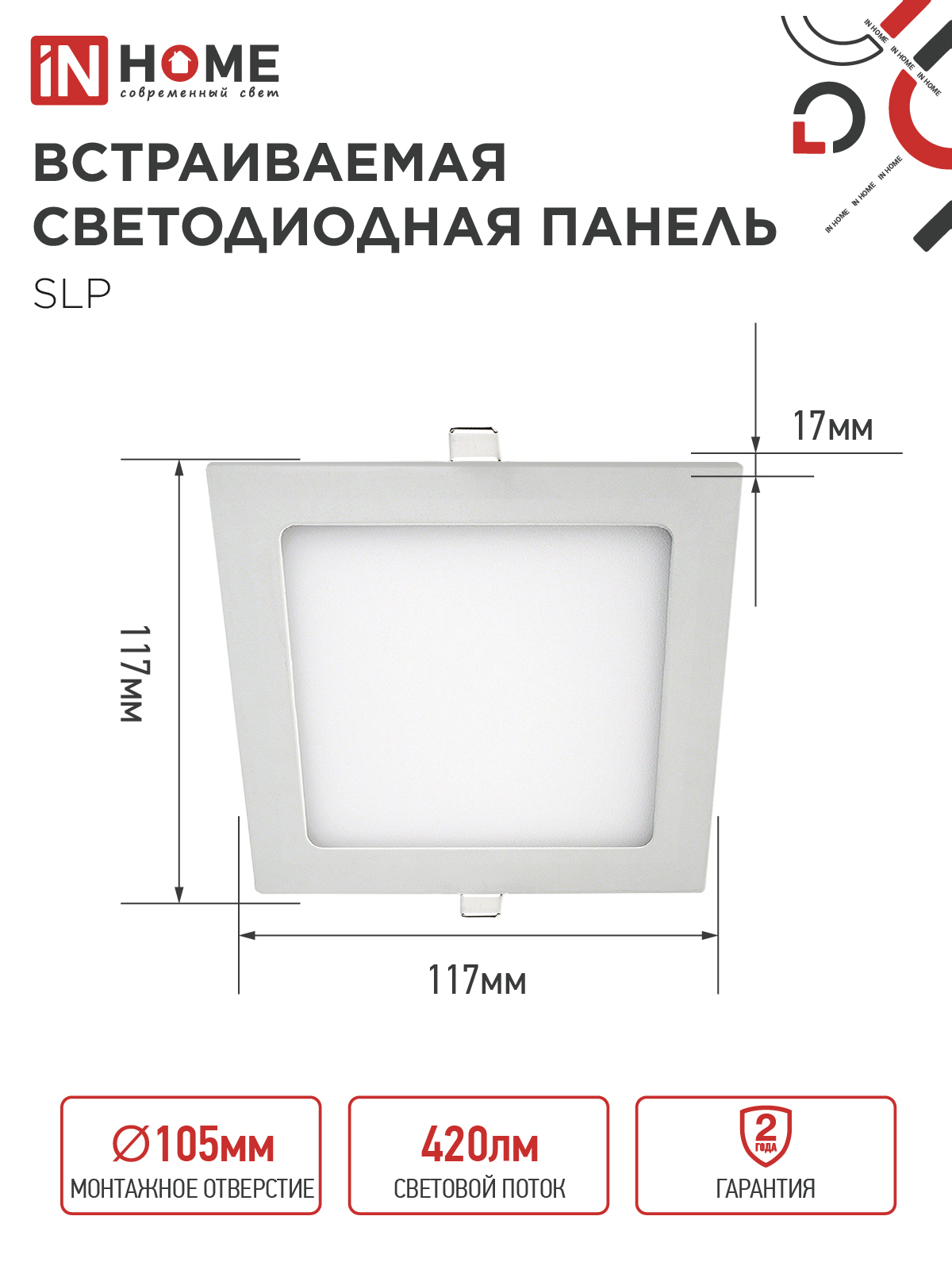 Панель светодиодная встраиваемая квадратная SLP 6Вт 230В 4000К 420Лм 117мм белая IP40 IN HOME в Хабаровске