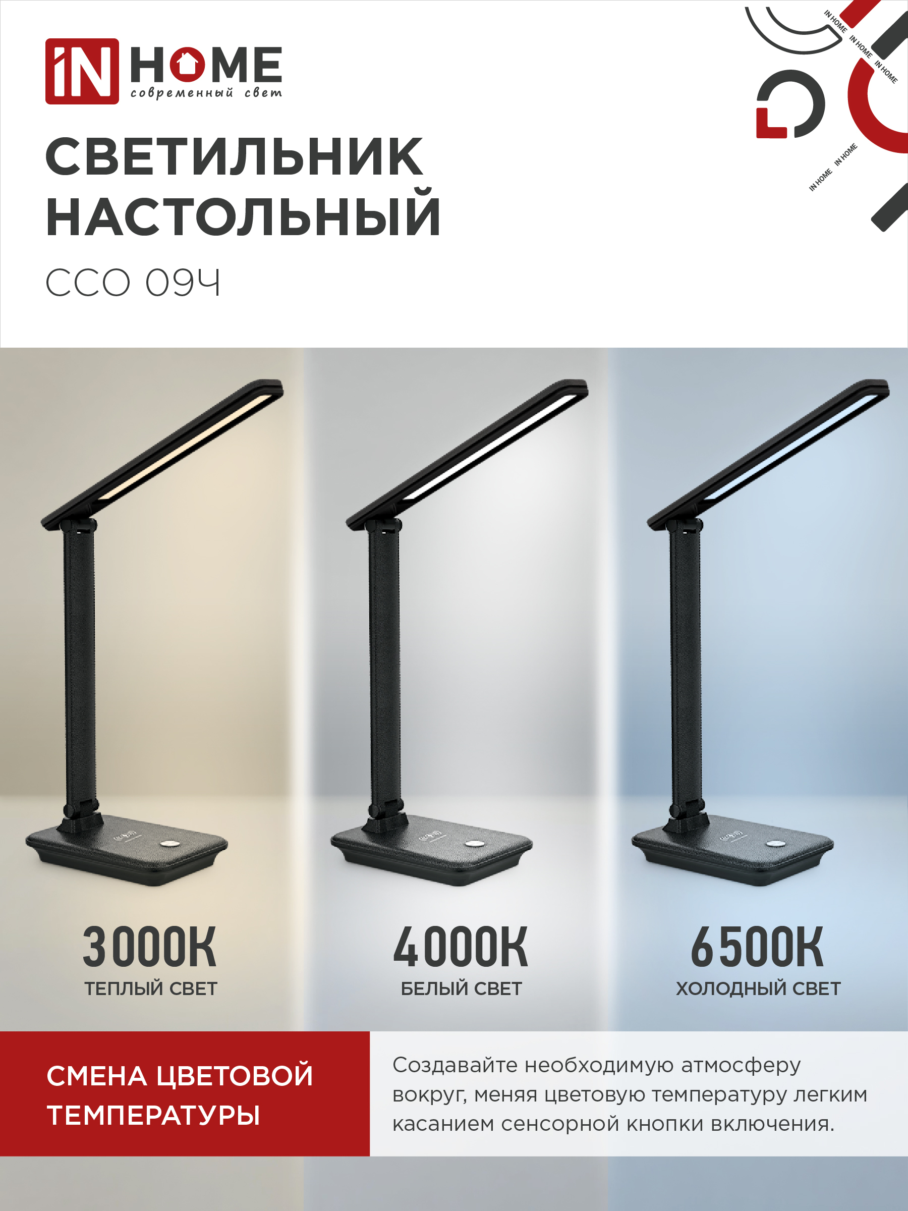 Светильник настольный светодиодный PLUS ССО-09Ч 12Вт 600Лм сенсор, с беспроводной зарядкой для телефона, адаптер ЧЕРНЫЙ IN HOME в Хабаровске