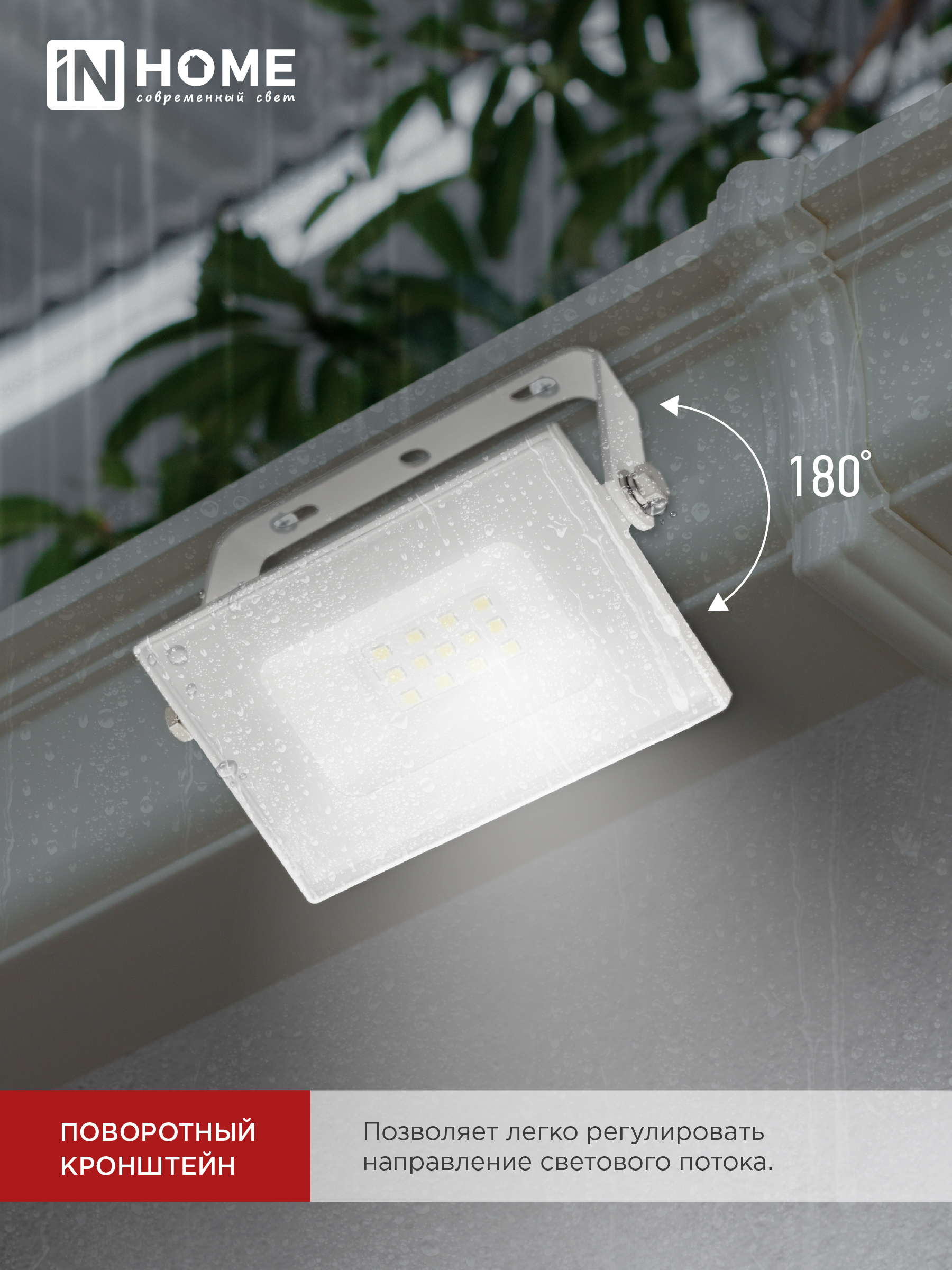 Прожектор светодиодный СДО-7 20Вт 230В 6500К IP65 белый IN HOME в Хабаровске