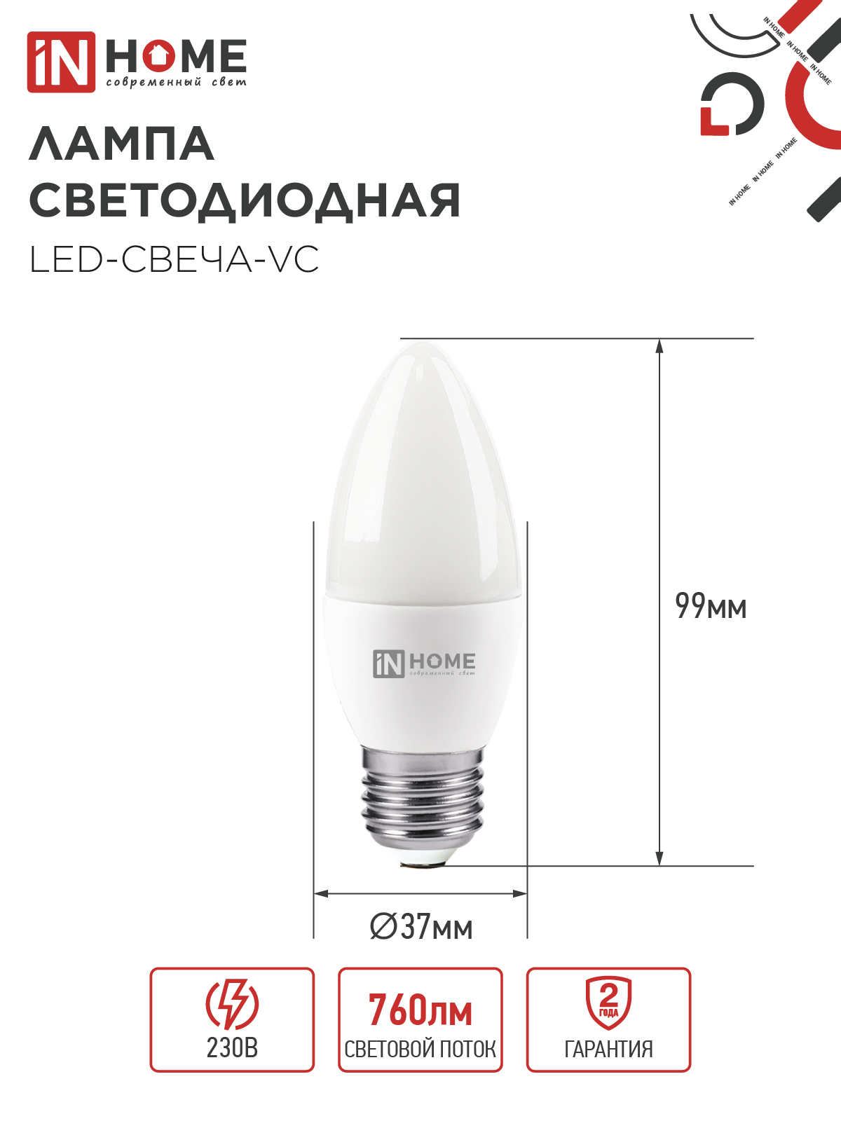 Лампа светодиодная LED-СВЕЧА-VC 8Вт 230В Е27 6500К 760Лм IN HOME в Хабаровске