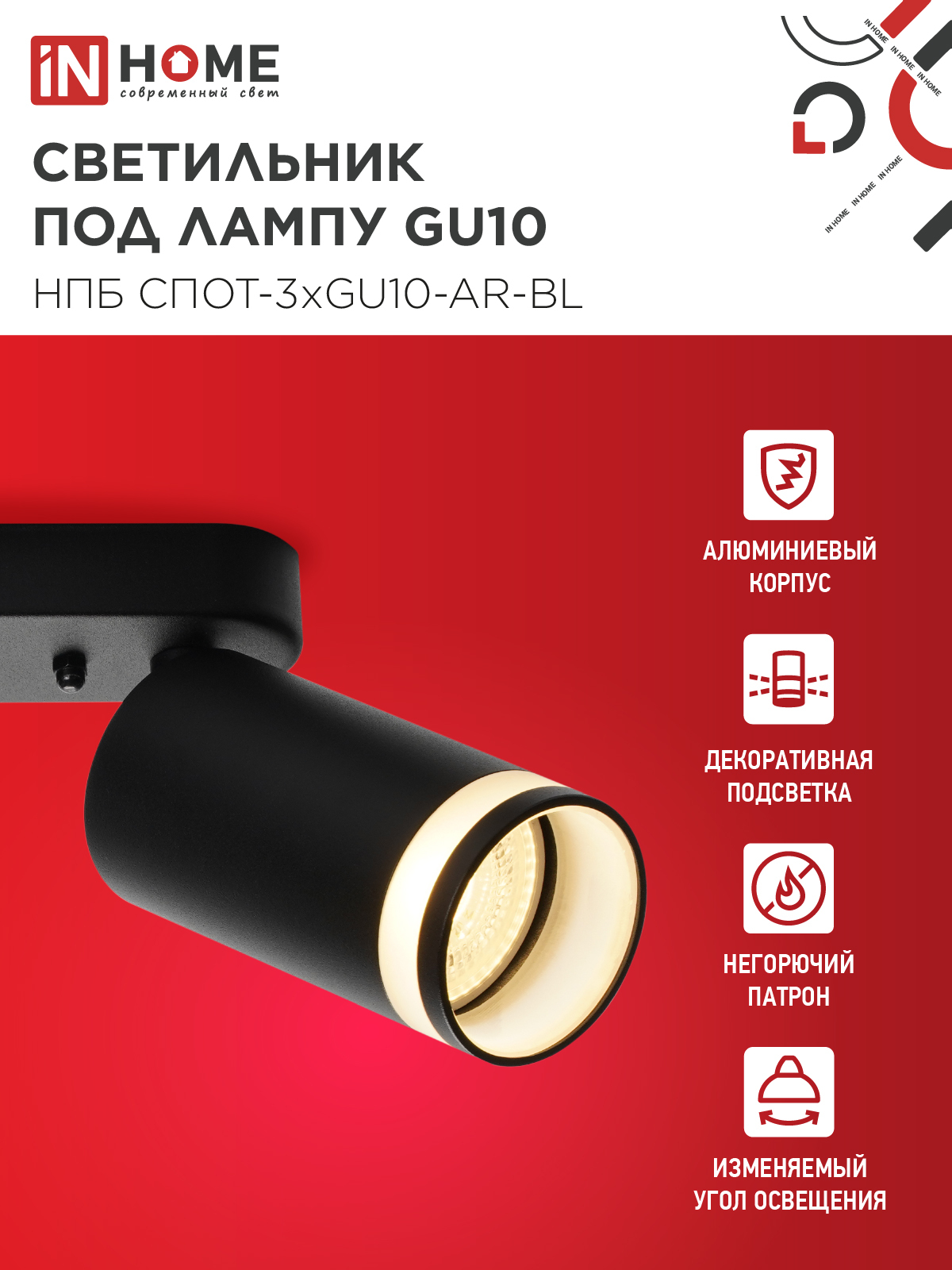 Светильник потолочный НПБ СПОТ-3xGU10-AR-BL под лампу GU10 350х55x135мм линейный черный IN HOME в Хабаровске