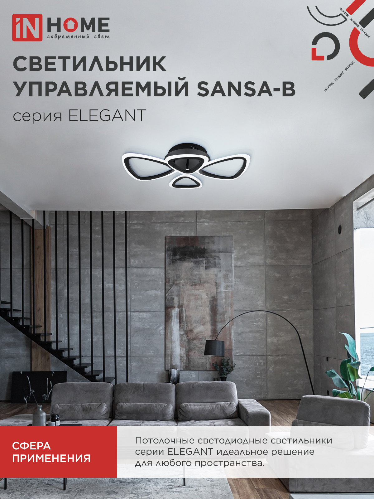 Светильник светодиодный ELEGANT SANSA-B 60Вт 230В 3000-6500K 4700Лм 600х400х75мм c пультом ДУ черный IN HOME в Хабаровске