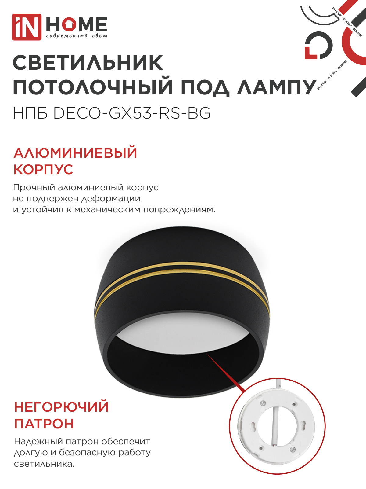 Светильник потолочный НПБ DECO-GX53-RS-BG под лампу GX53 90х51мм черный IN HOME в Хабаровске