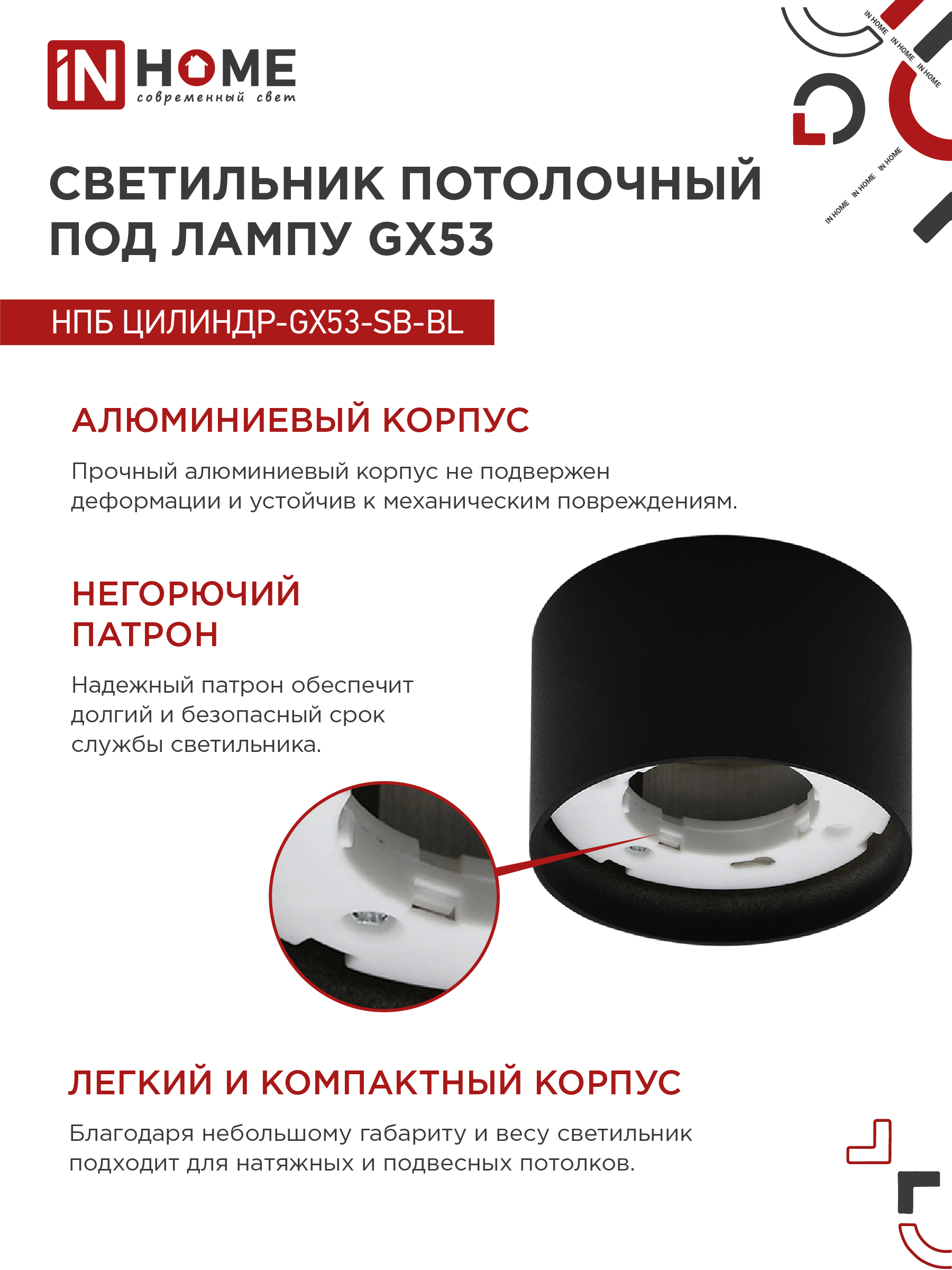 Светильник потолочный НПБ ЦИЛИНДР-GX53-SB-BL под лампу GX53 85x55мм черный IN HOME в Хабаровске