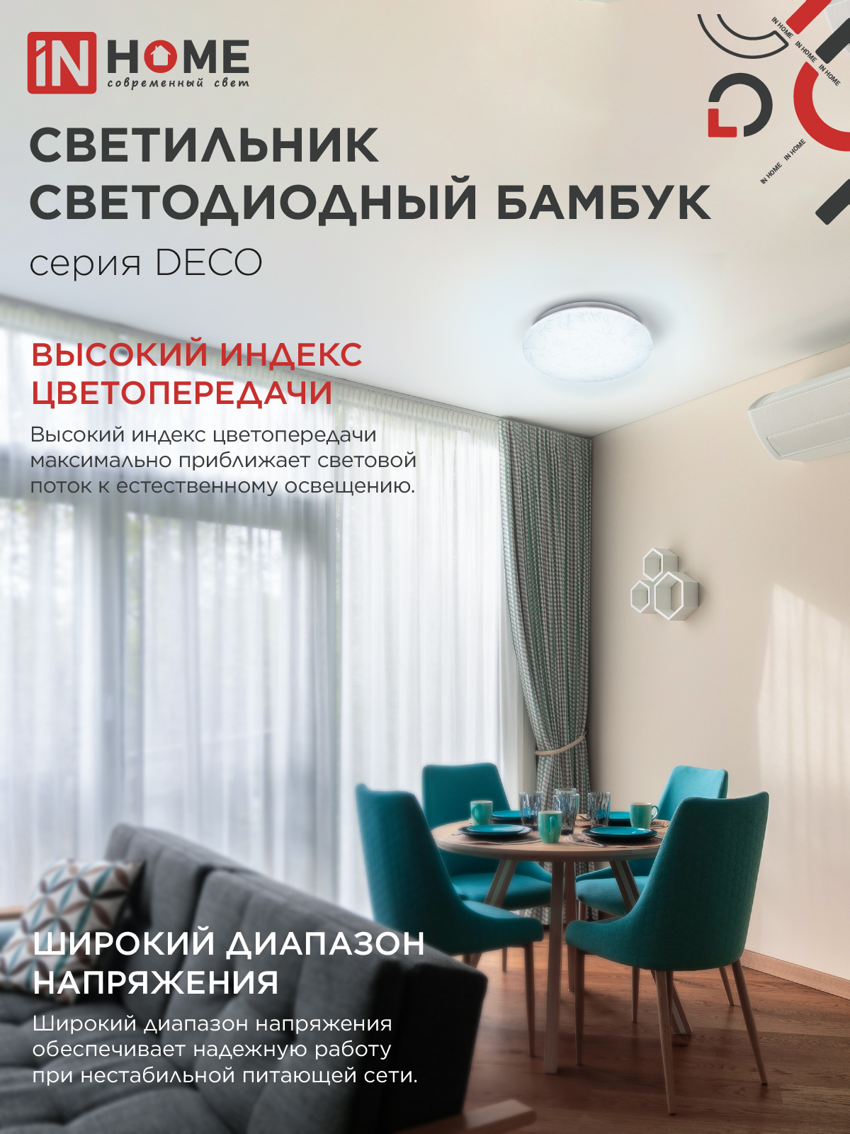 Светильник светодиодный серии DECO БАМБУК 12Вт 230В 6500К 1080Лм 210х65мм IN HOME в Хабаровске
