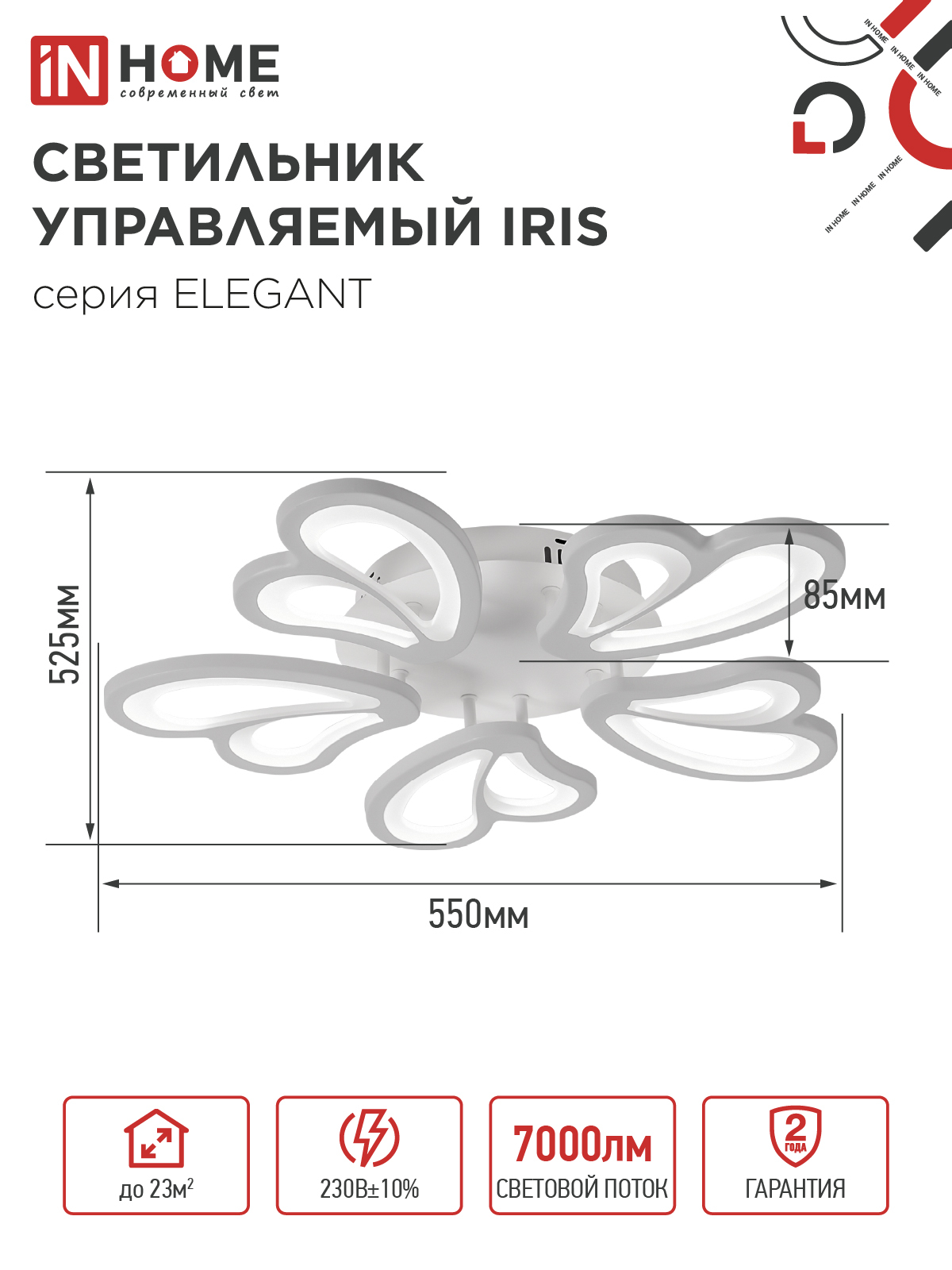 Светильник светодиодный ELEGANT IRIS 90Вт 230В 3000-6500K 550х525х85мм c пультом ДУ белый IN HOME в Хабаровске