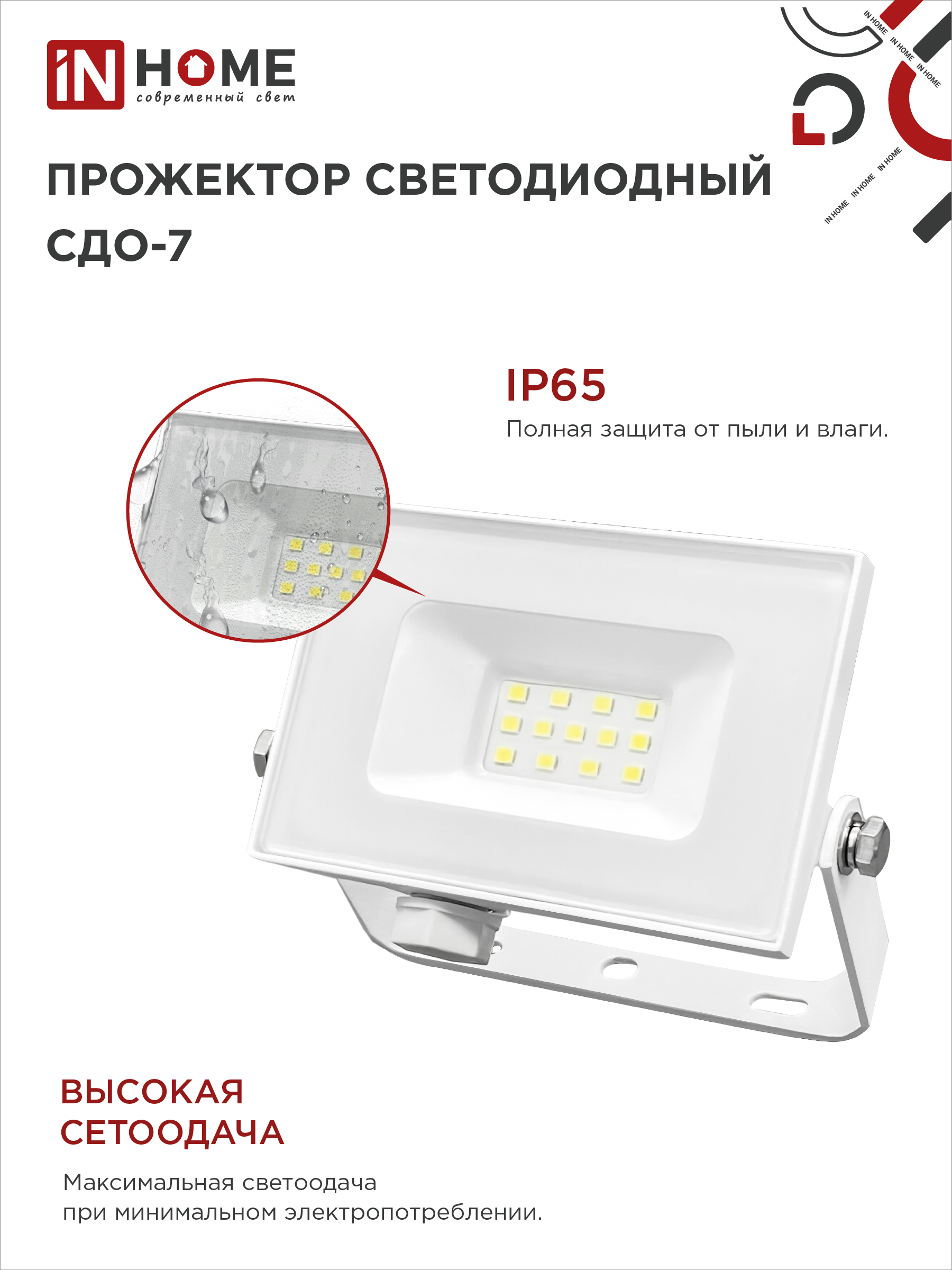 Прожектор светодиодный СДО-7 20Вт 230В 6500К IP65 белый IN HOME в Хабаровске