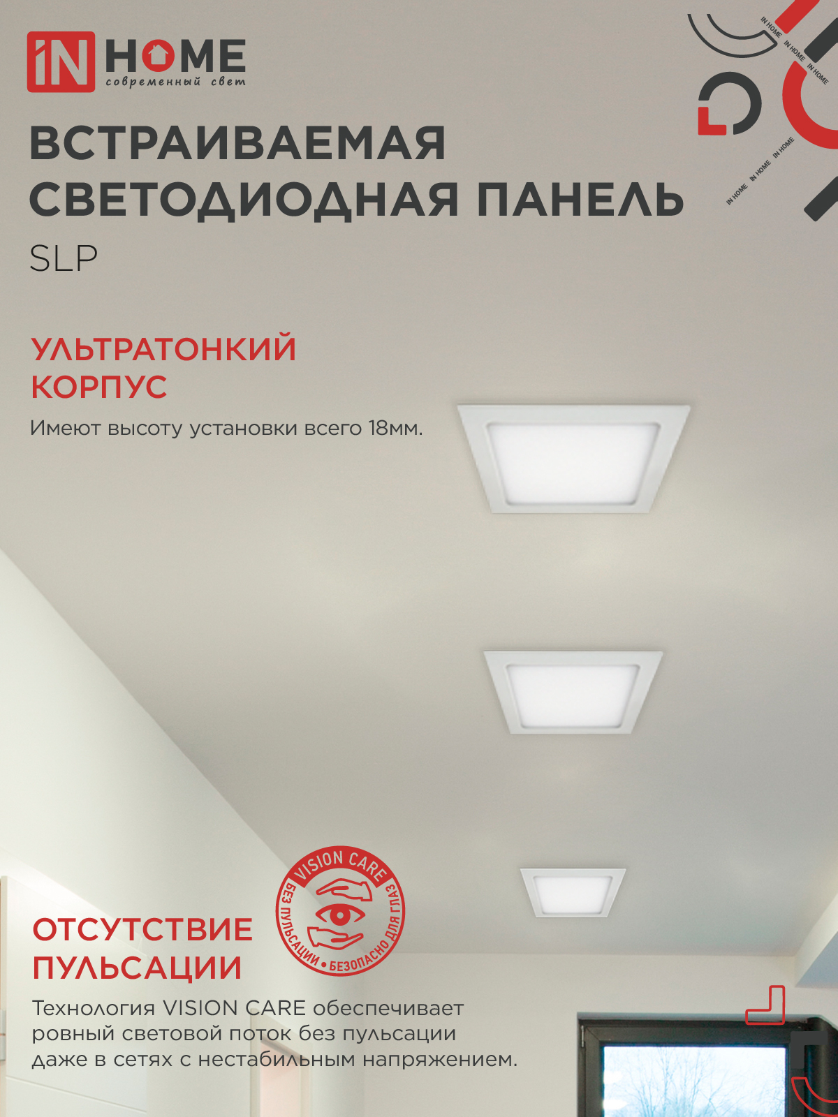 Панель светодиодная встраиваемая квадратная SLP 24Вт 230В 4000К 1680Лм 300мм белая IP40 IN HOME в Хабаровске