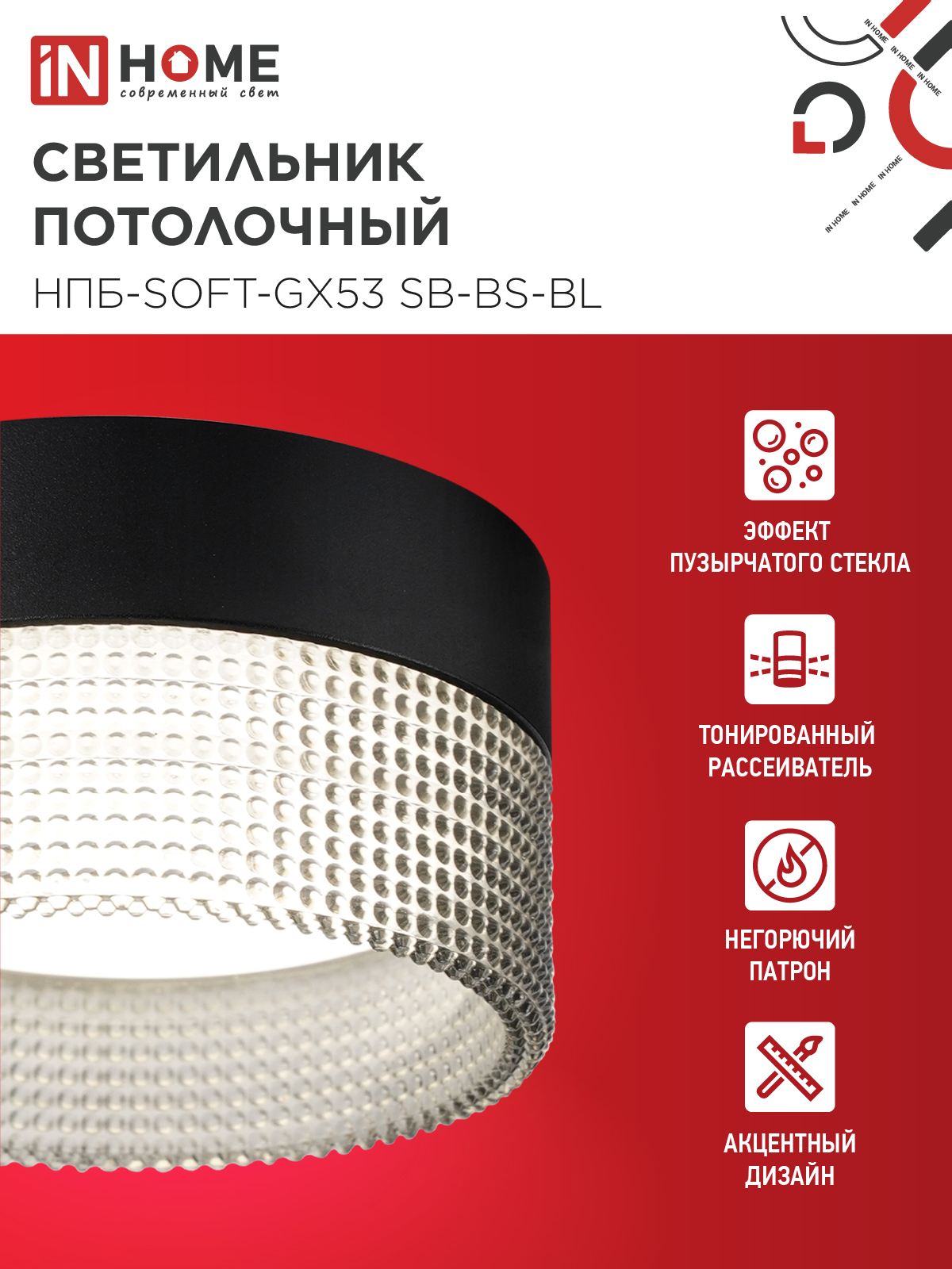 Светильник потолочный НПБ-SOFT-GX53 SB-BS-BL дымчатый плафон, 82х52мм черный IN HOME в Хабаровске