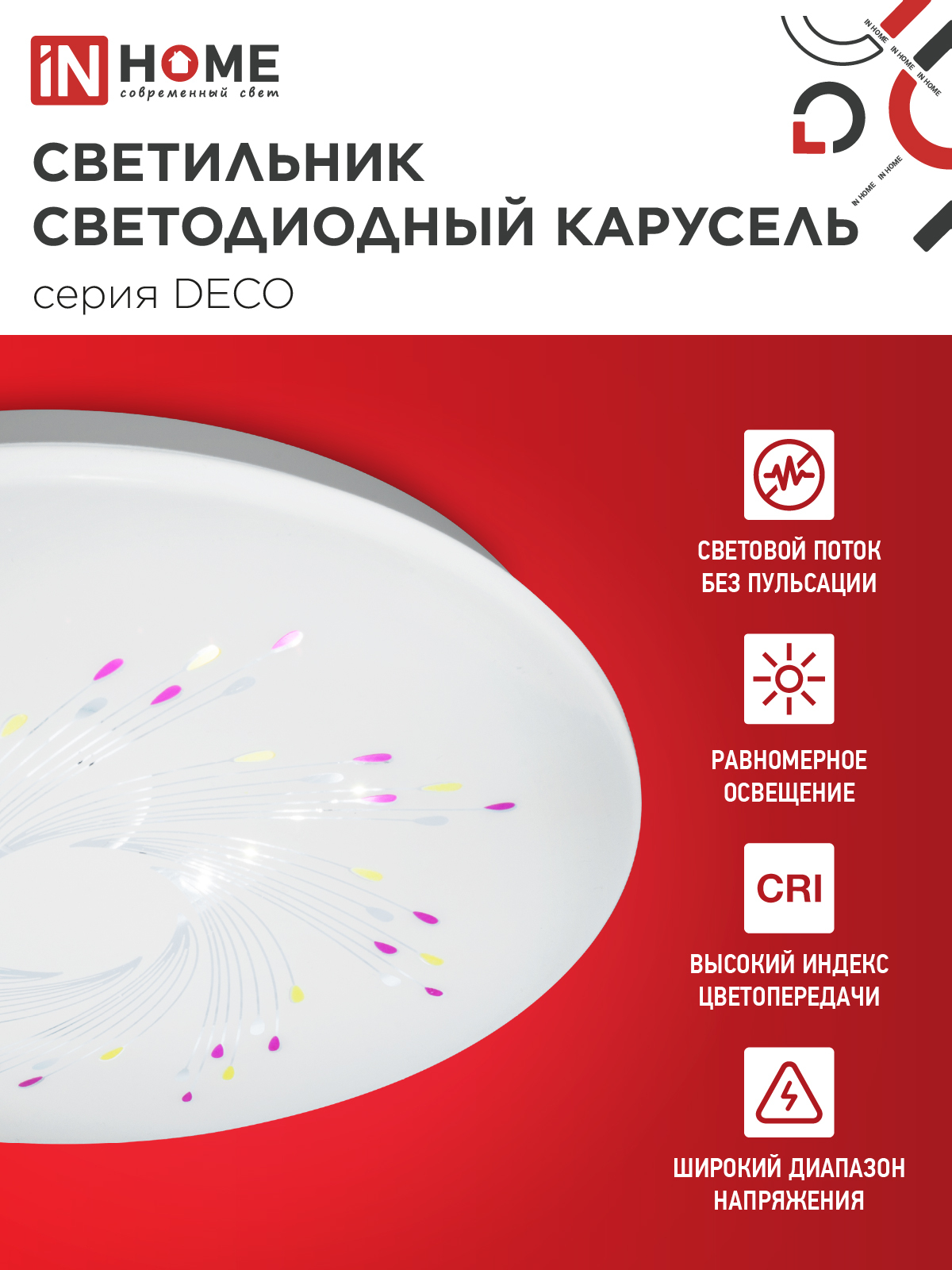 Светильник светодиодный серии DECO КАРУСЕЛЬ 12Вт 230В 4000К 1080Лм 210х65мм IN HOME в Хабаровске