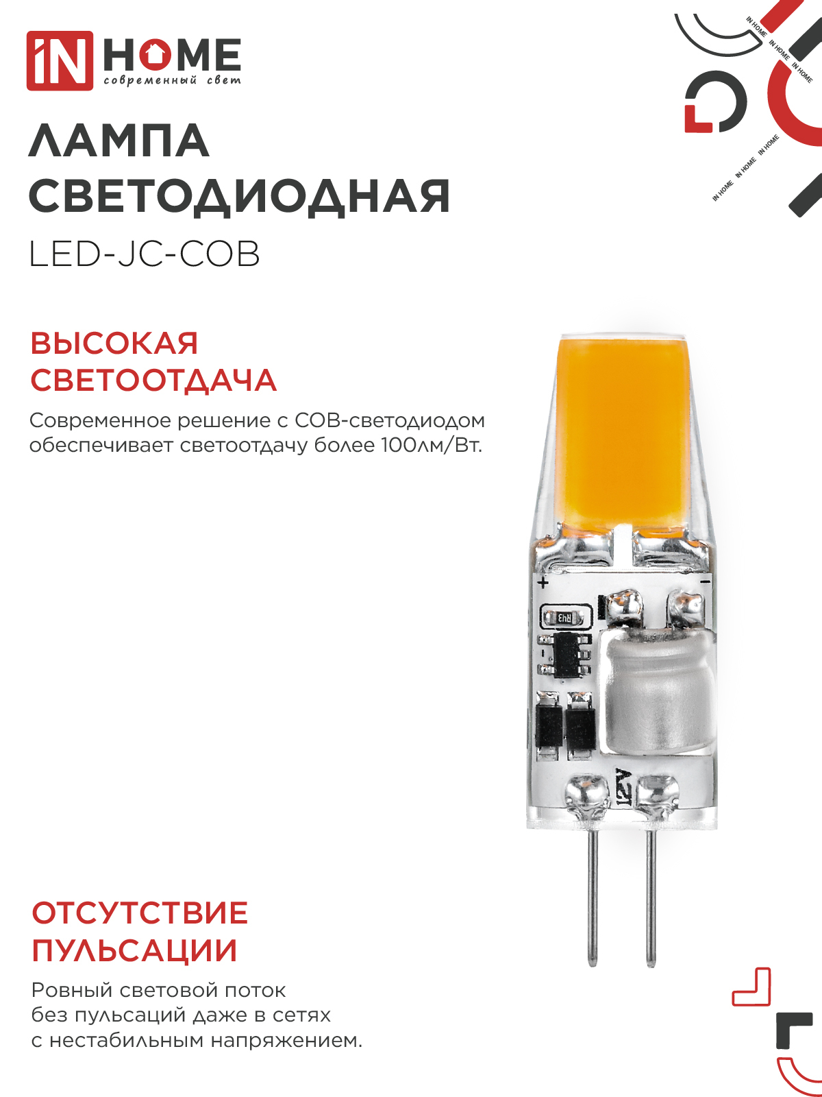 Лампа светодиодная LED-JC-COB 5Вт 12В G4 6500К 520Лм IN HOME в Хабаровске