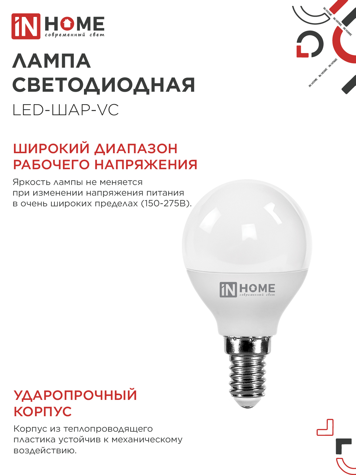 Лампа светодиодная LED-ШАР-VC 11Вт 230В Е14 4000К 1050Лм IN HOME в Хабаровске