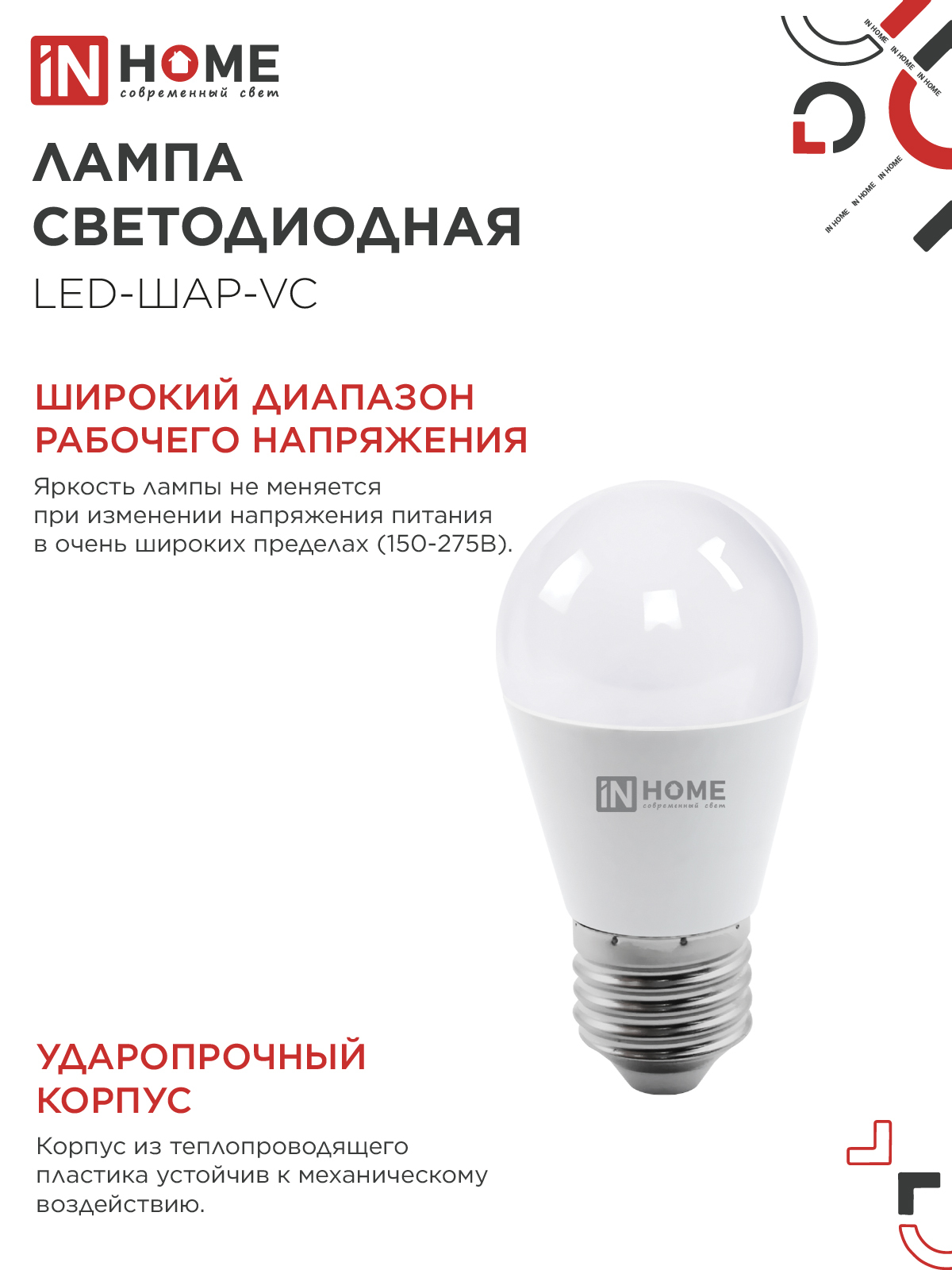 Лампа светодиодная LED-ШАР-VC 14Вт 230В E27 3000K 1330Лм IN HOME в Хабаровске