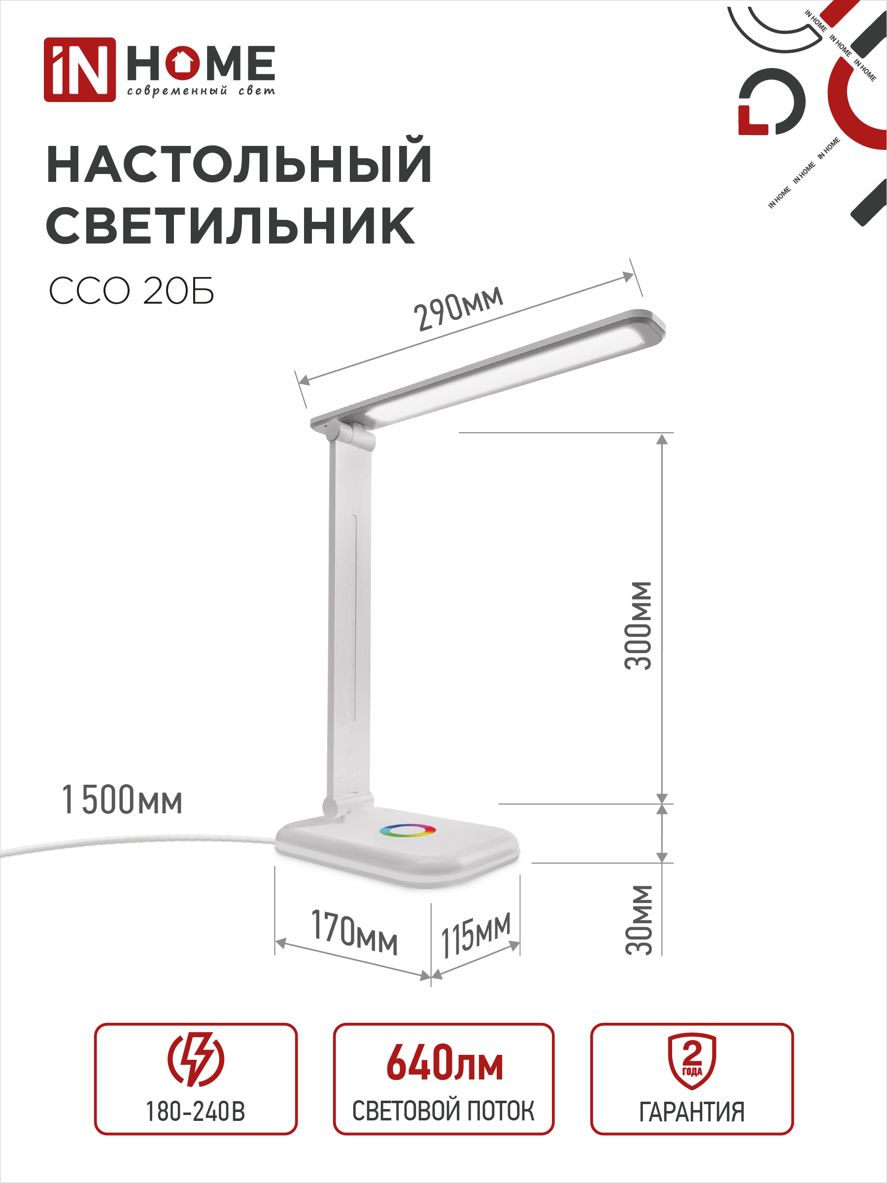 Светильник настольный светодиодный PLUS ССО-20Б 12Вт 3000-6500К 640Лм RGB-подсветка, сенсор, с адаптером БЕЛЫЙ IN HOME в Хабаровске
