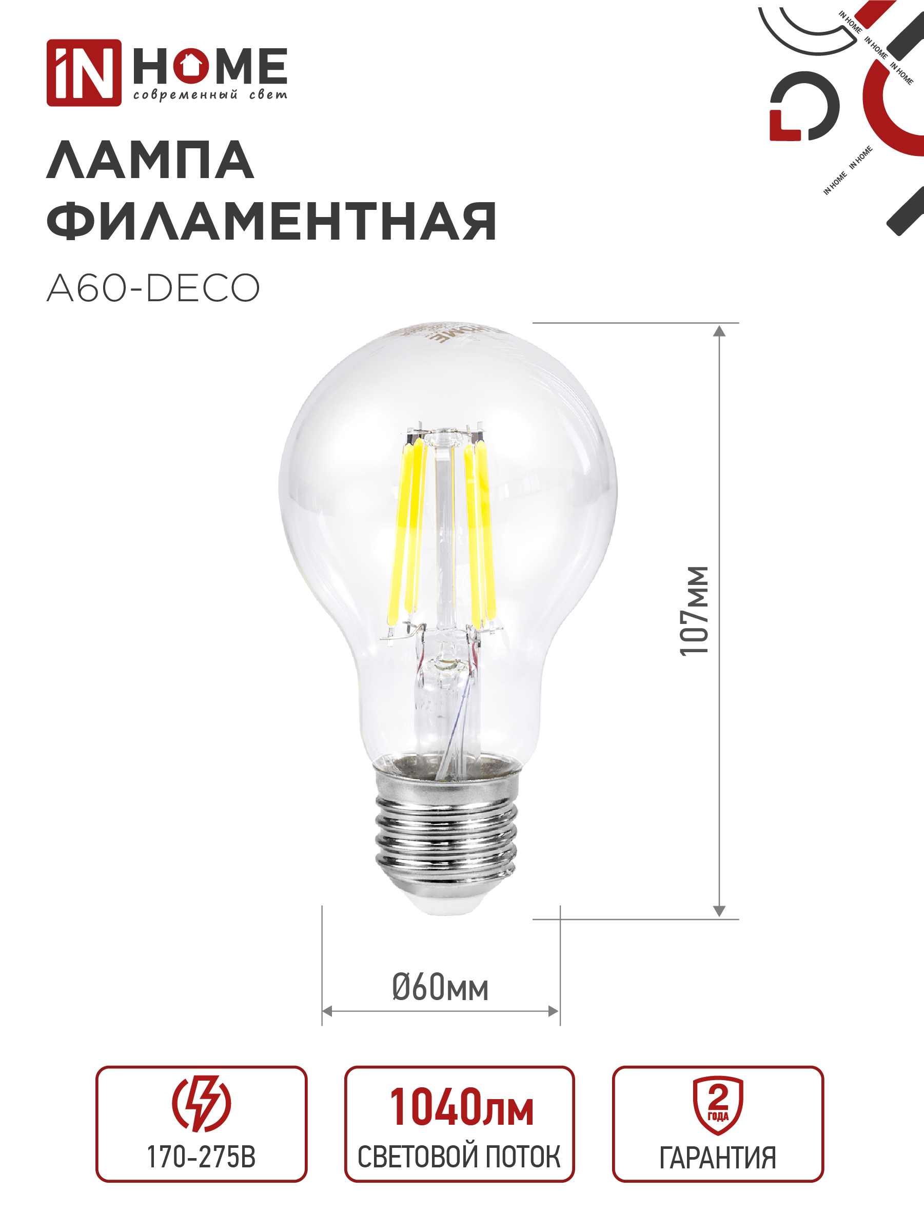 Лампа светодиодная LED-A60-deco 9Вт 230В Е27 4000К 1040Лм прозрачная IN HOME в Хабаровске