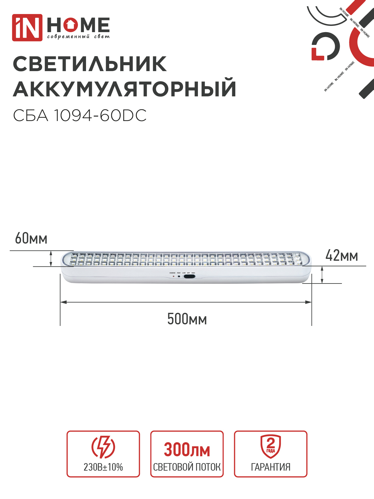Светильник светодиодный аварийный СБА 1094-60DC 60LED 2.2Ah lithium battery DC IN HOME в Хабаровске