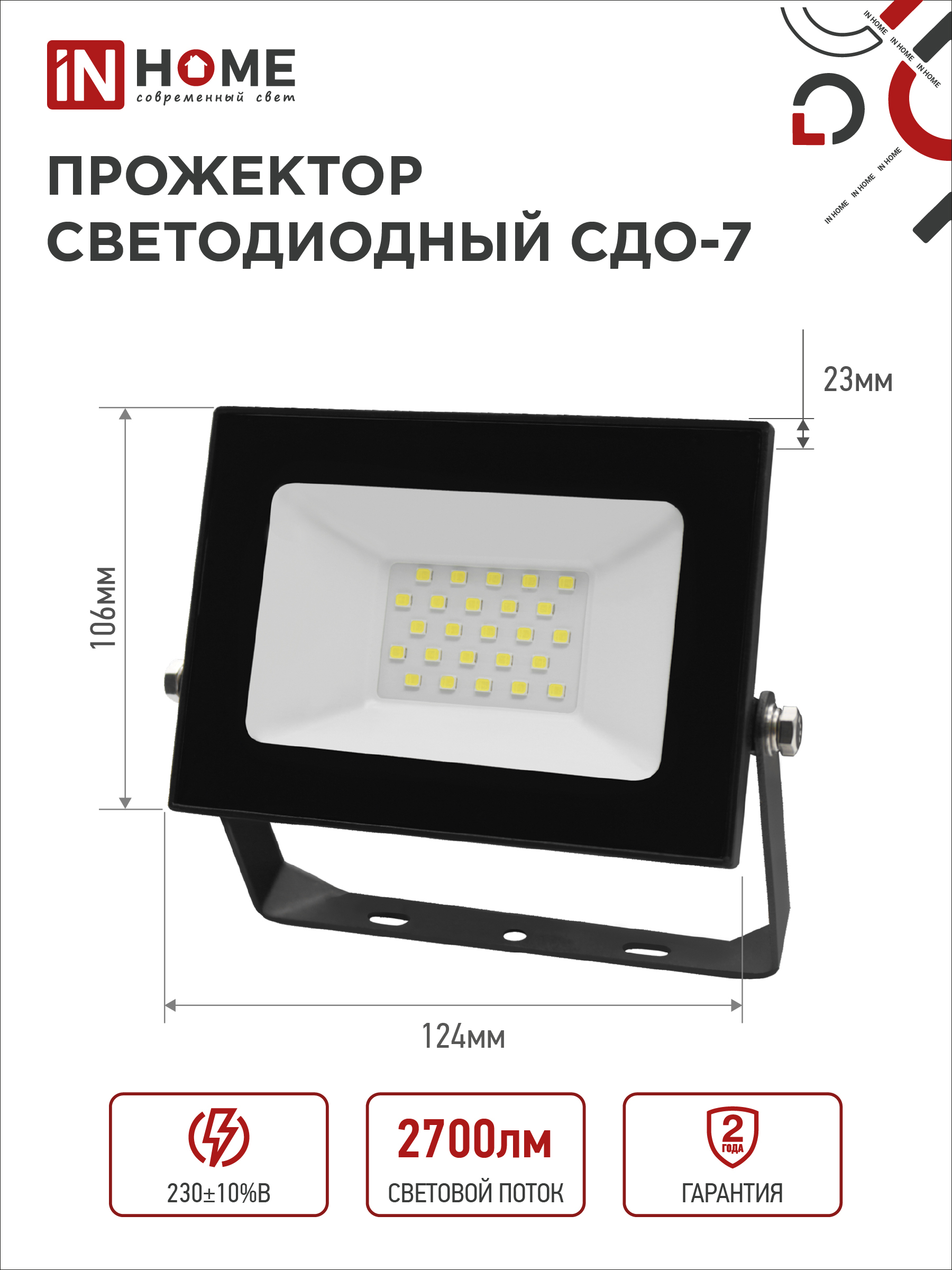 Прожектор светодиодный СДО-7 30Вт 230В 6500К IP65 черный IN HOME в Хабаровске