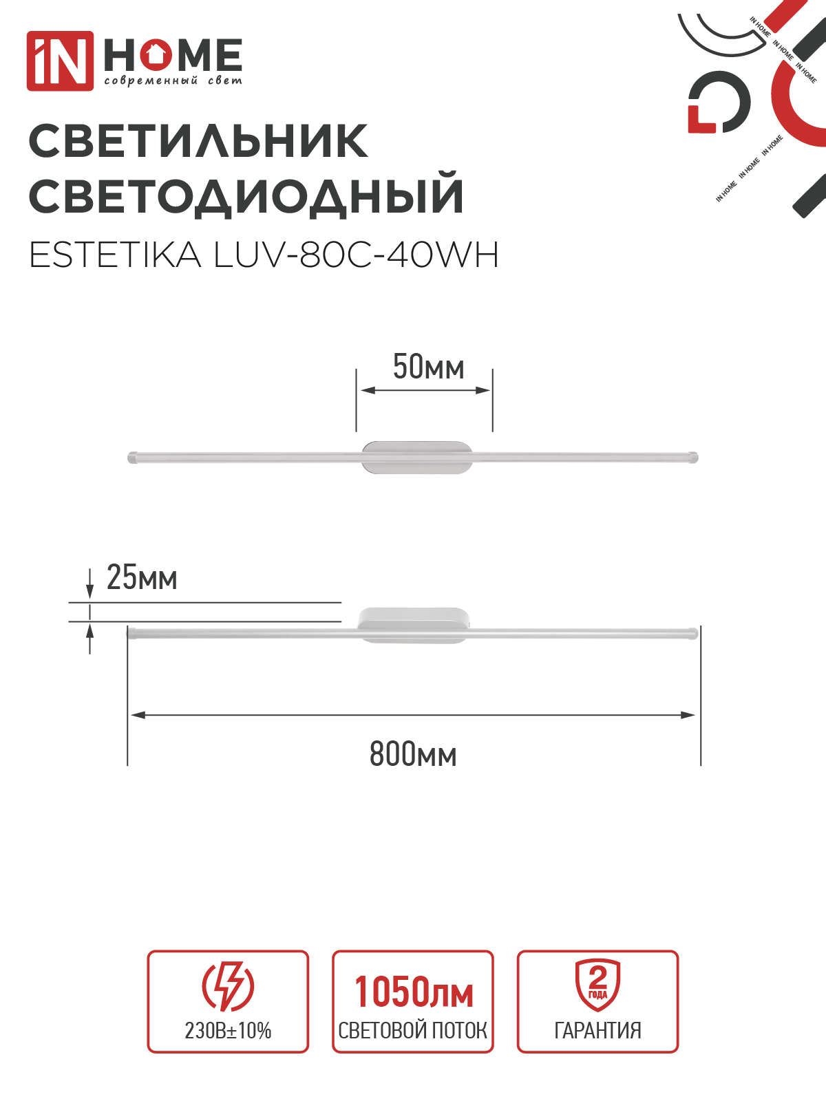 Светильник светодиодный ESTETIKA LUV-80C-40WH 15Вт 230В 4000K 1050Лм 800х50x25 белый IN HOME в Хабаровске