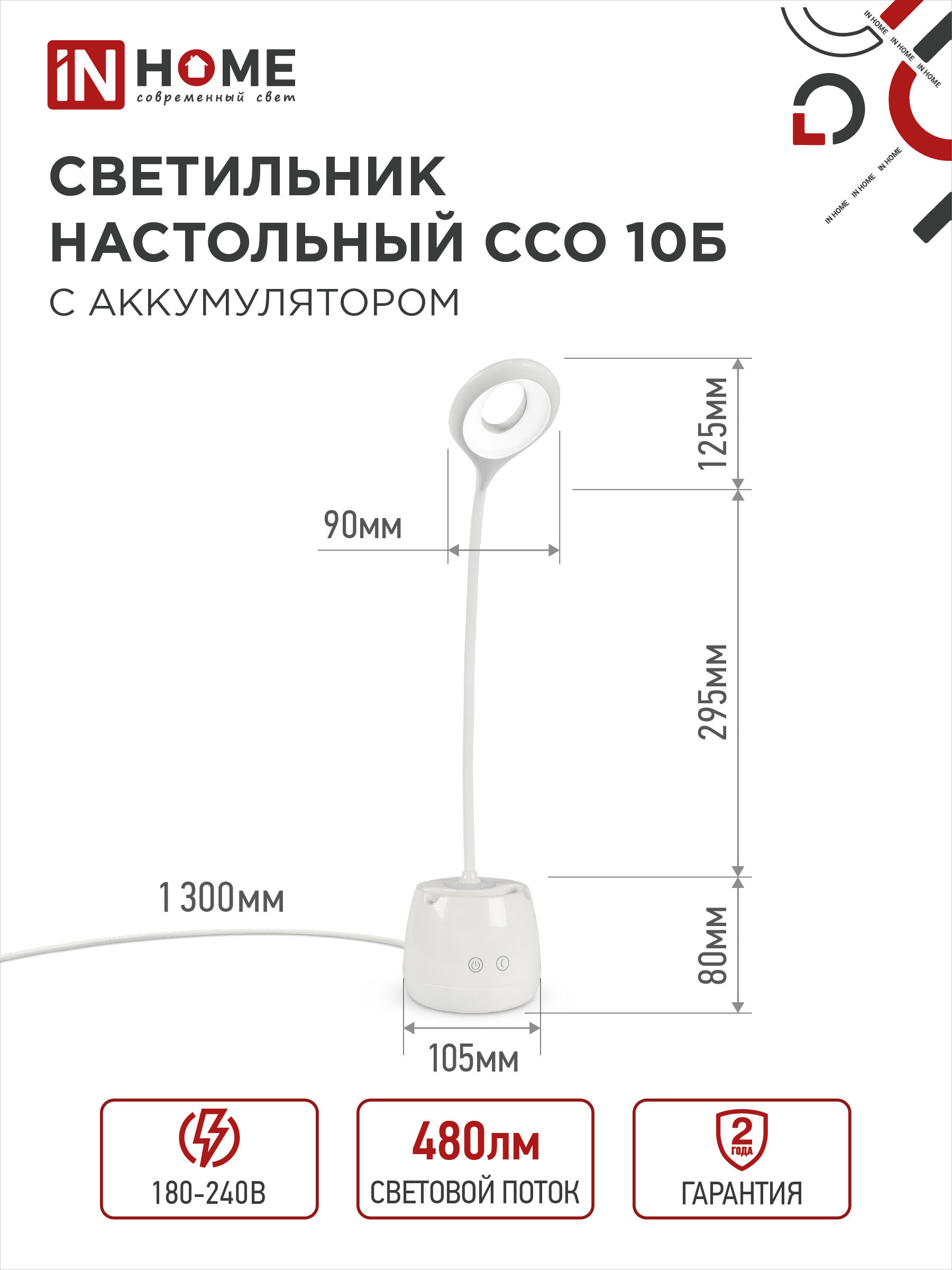Светильник настольный светодиодный CRAFT ССО-10Б аккум 6Вт 480Лм сенсор, с органайзером, USB-кабель БЕЛЫЙ IN HOME в Хабаровске