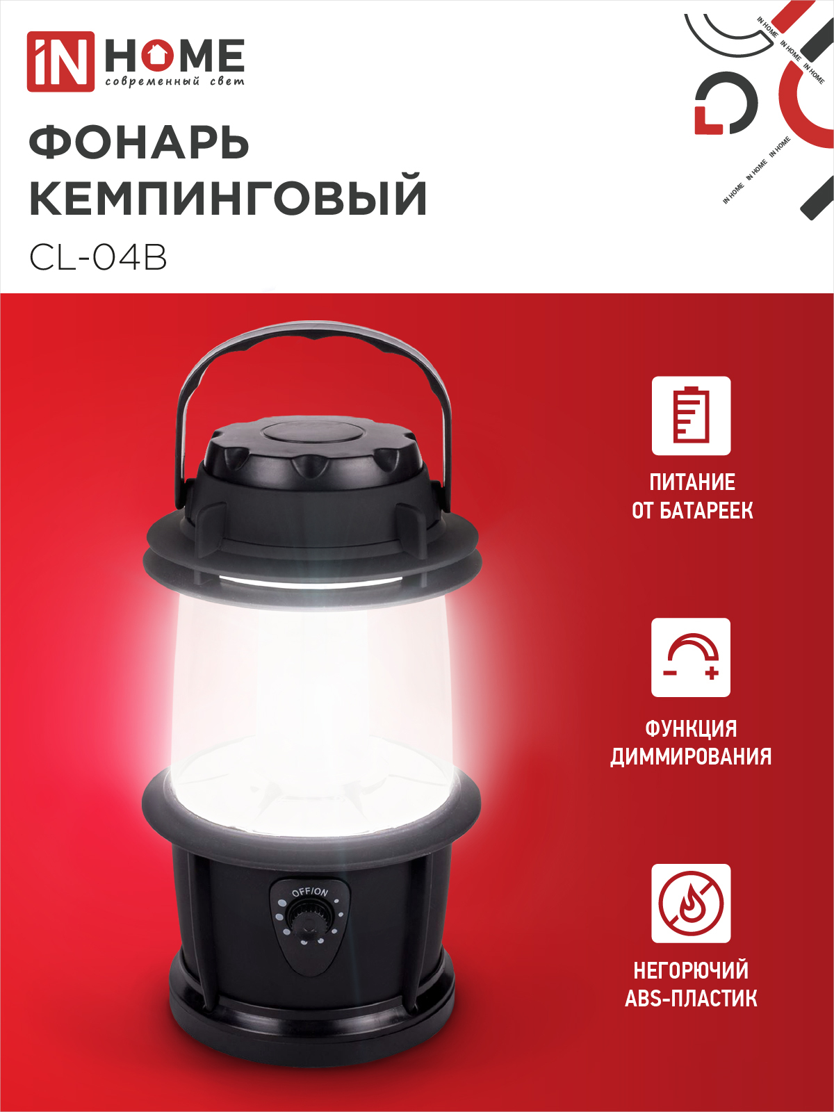 Фонарь кемпинговый СL 04B 3W 20LED 200Lm 3xD ЧЕРНЫЙ IN HOME в Хабаровске