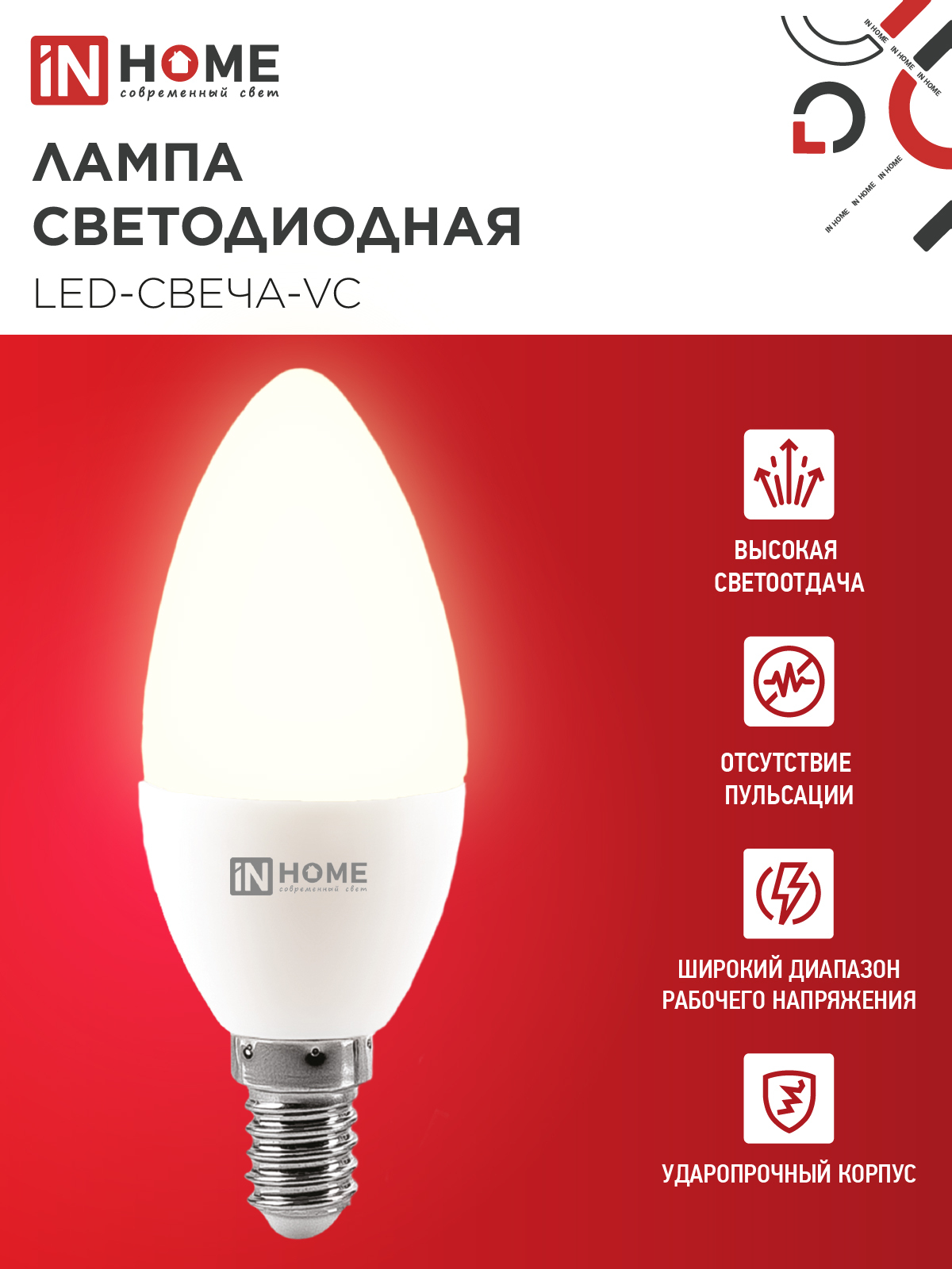 Лампа светодиодная LED-СВЕЧА-VC 11Вт 230В Е14 3000К 1050Лм IN HOME в Хабаровске