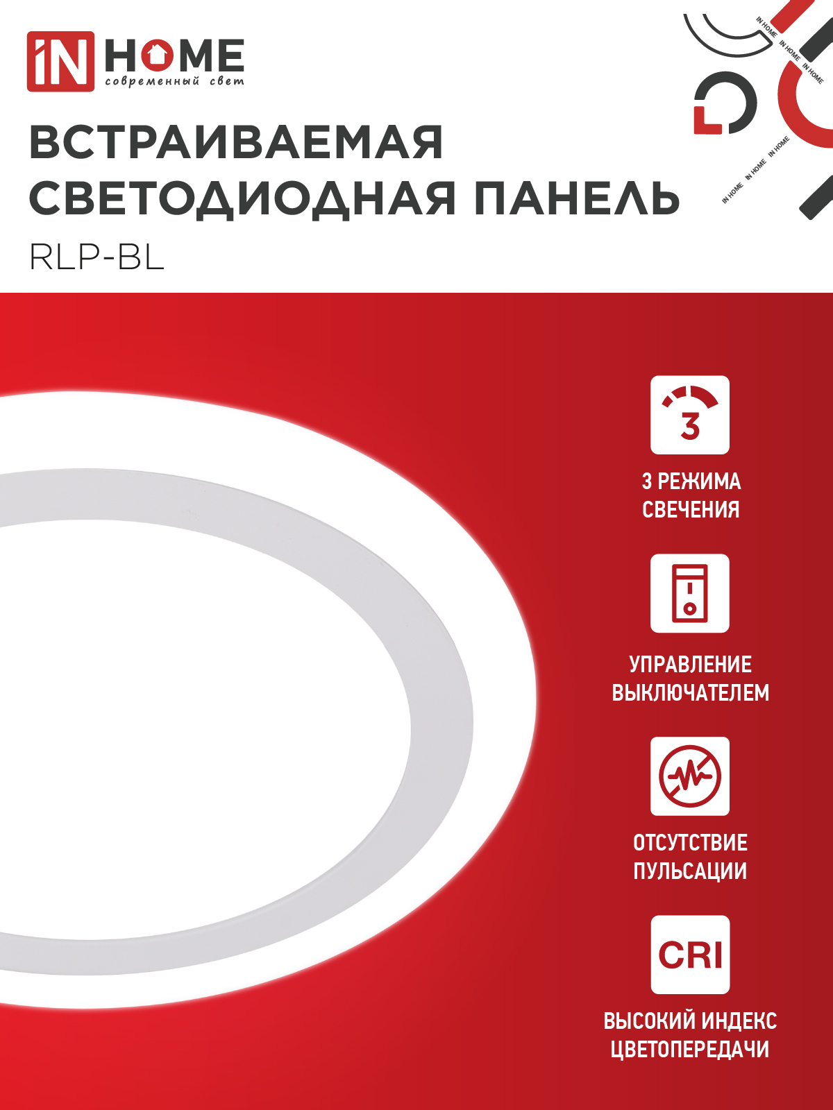 Панель светодиодная встраиваемая круглая RLP-BL 24Вт 230В 4000К 1440Лм 245мм с подсветкой белая IP20 IN HOME в Хабаровске