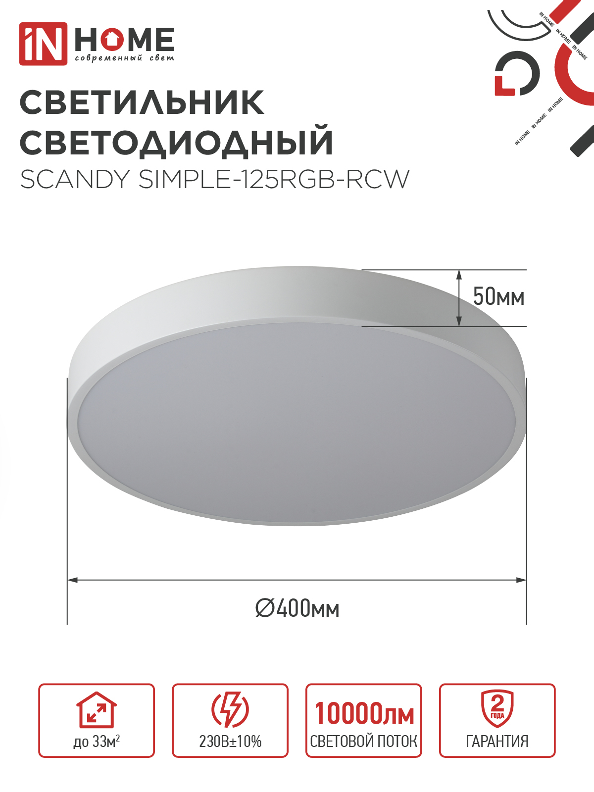 Светильник светодиодный SCANDY SIMPLE-125RGB-RCW 125Вт 230В 3000-6500K 10000Лм 400x50мм пульт ДУ белый IN HOME в Хабаровске