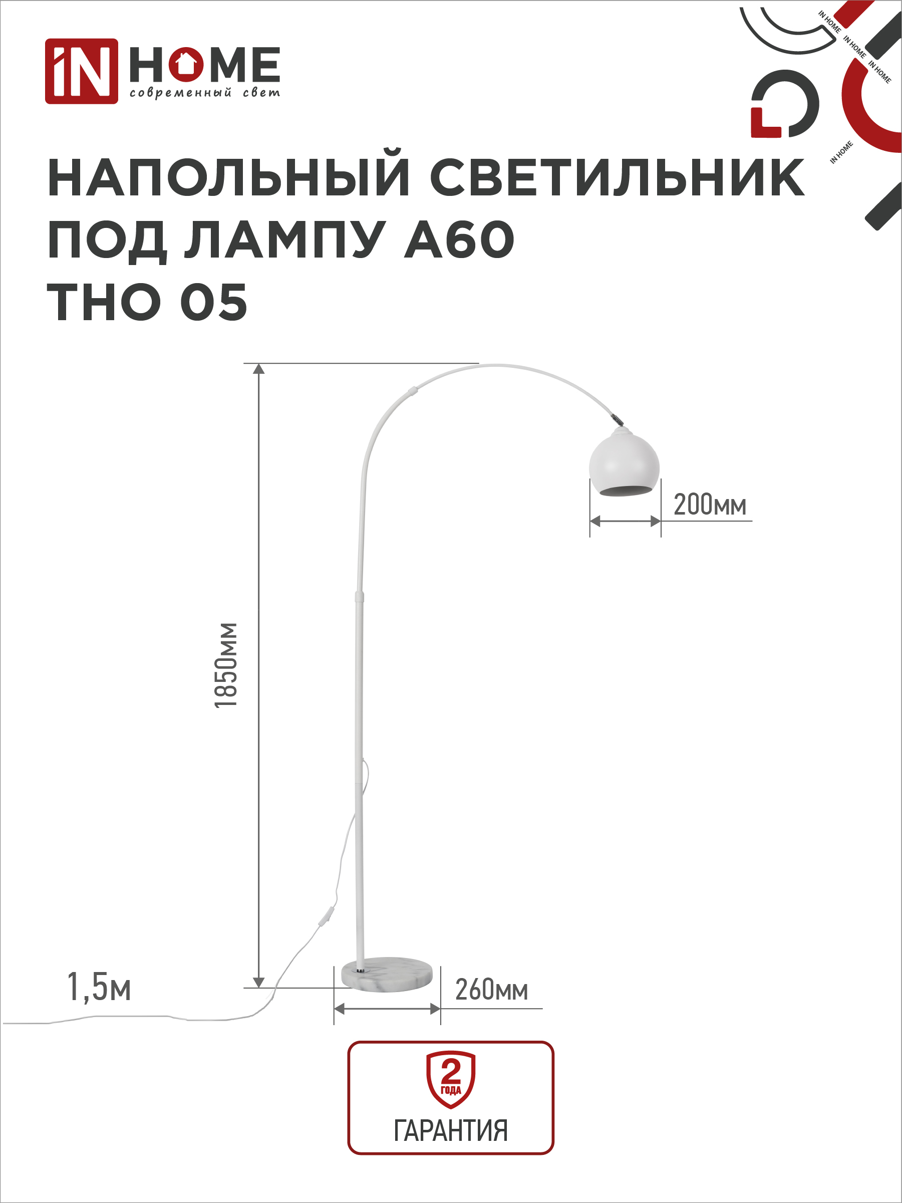 Светильник напольный под лампу ТНО 05-Е27Б 230В белый плафон, белый корпус IN HOME в Хабаровске