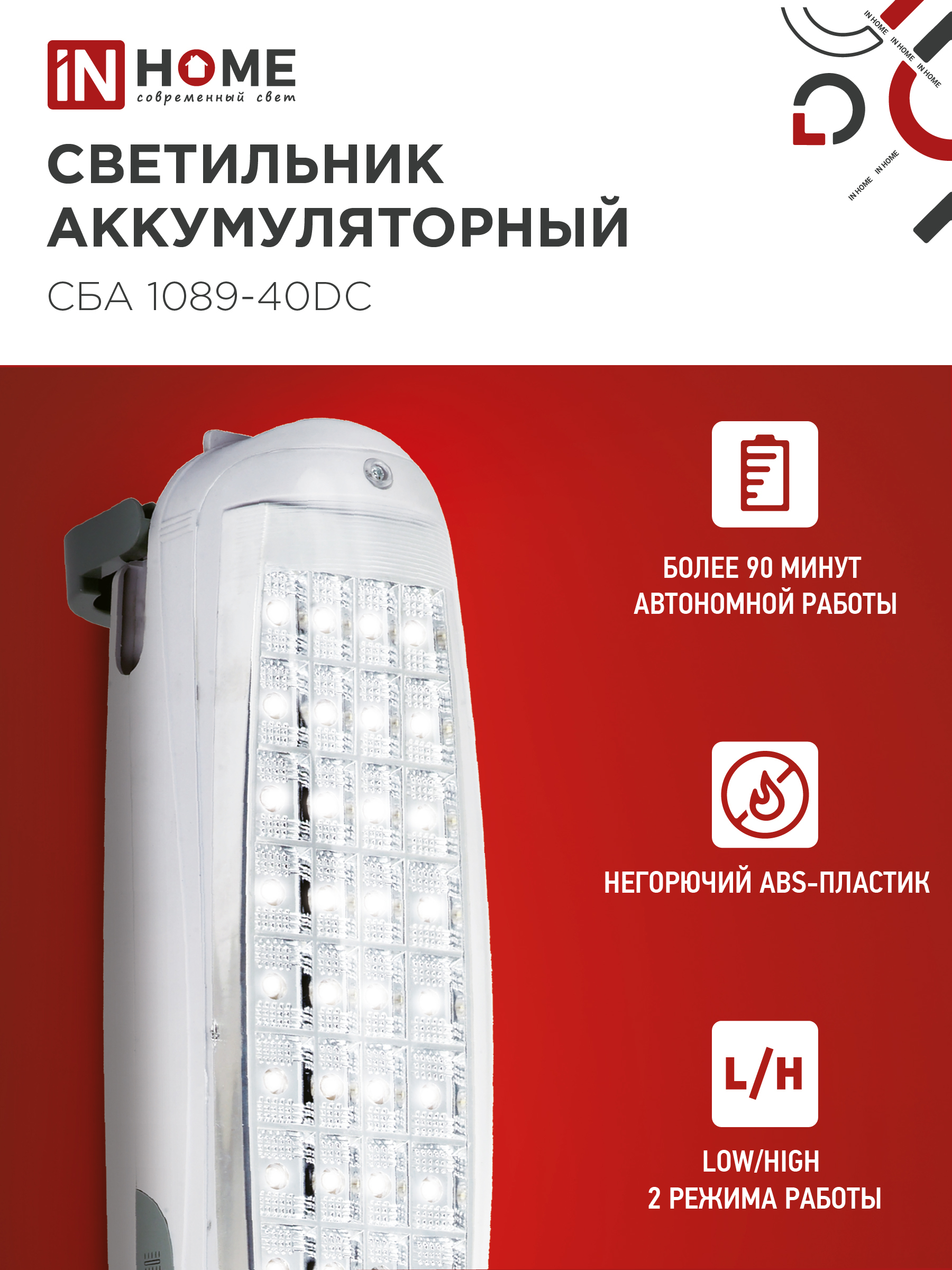 Светильник светодиодный аварийный СБА 1089С-40DC 40LED lead-acid DC IN HOME в Хабаровске