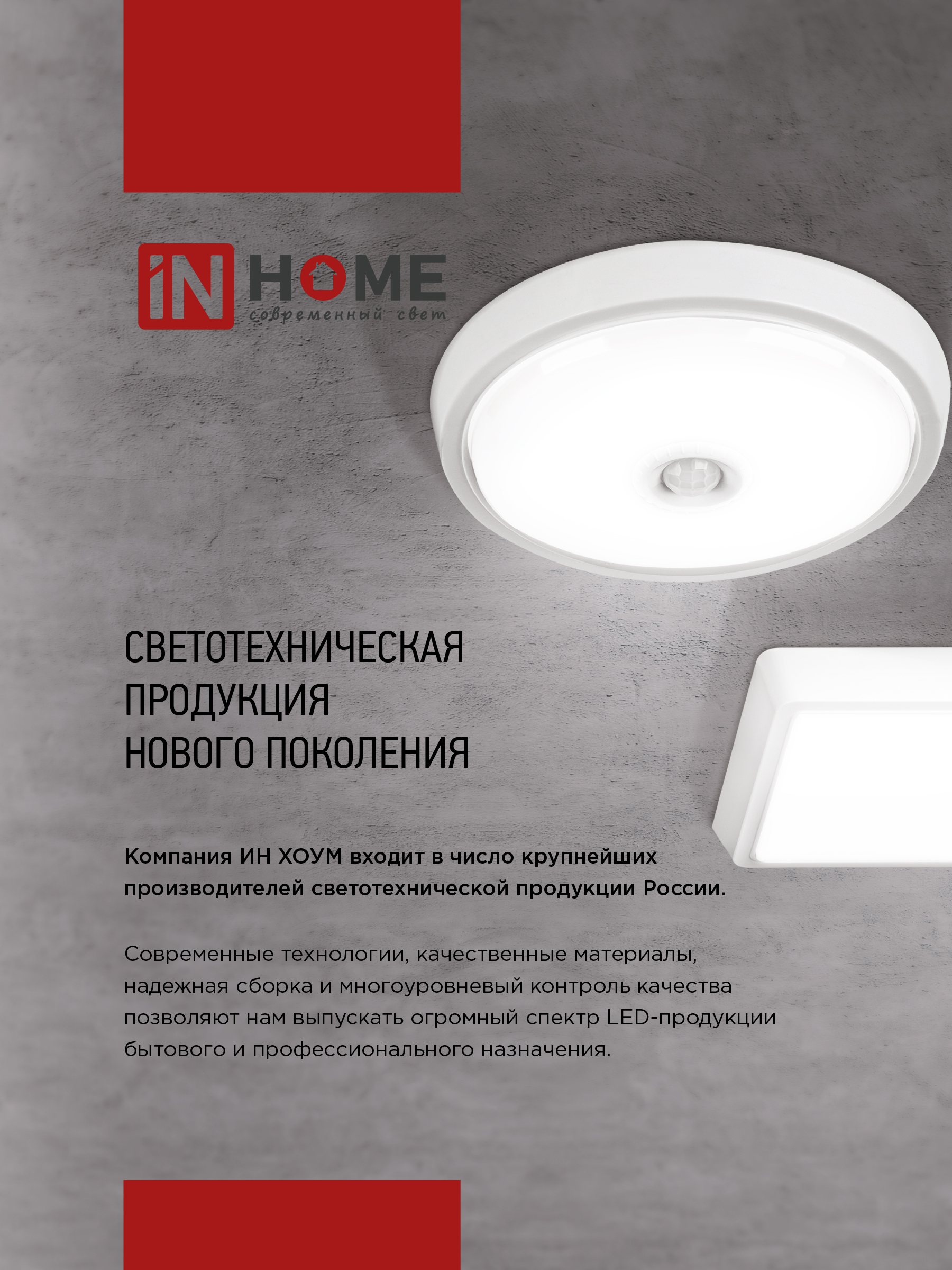 Светильник светодиодный СПБ-2-КВАДРАТ 10Вт 230В 4000К 800Лм 170мм белый IN HOME в Хабаровске