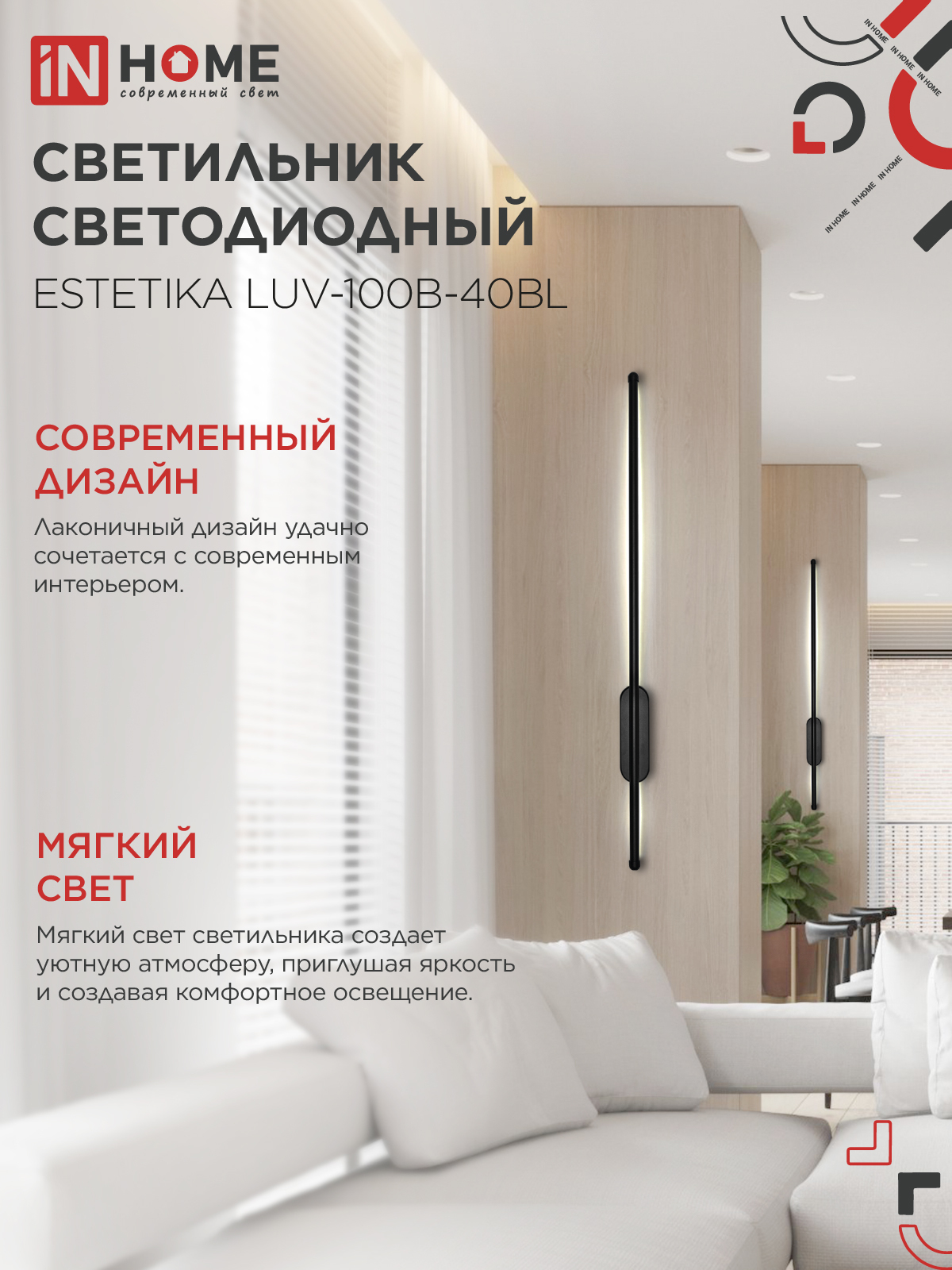 Светильник светодиодный ESTETIKA LUV-100B-40BL 20Вт 230В 4000K 1400Лм 1000х50x25 черный IN HOME в Хабаровске