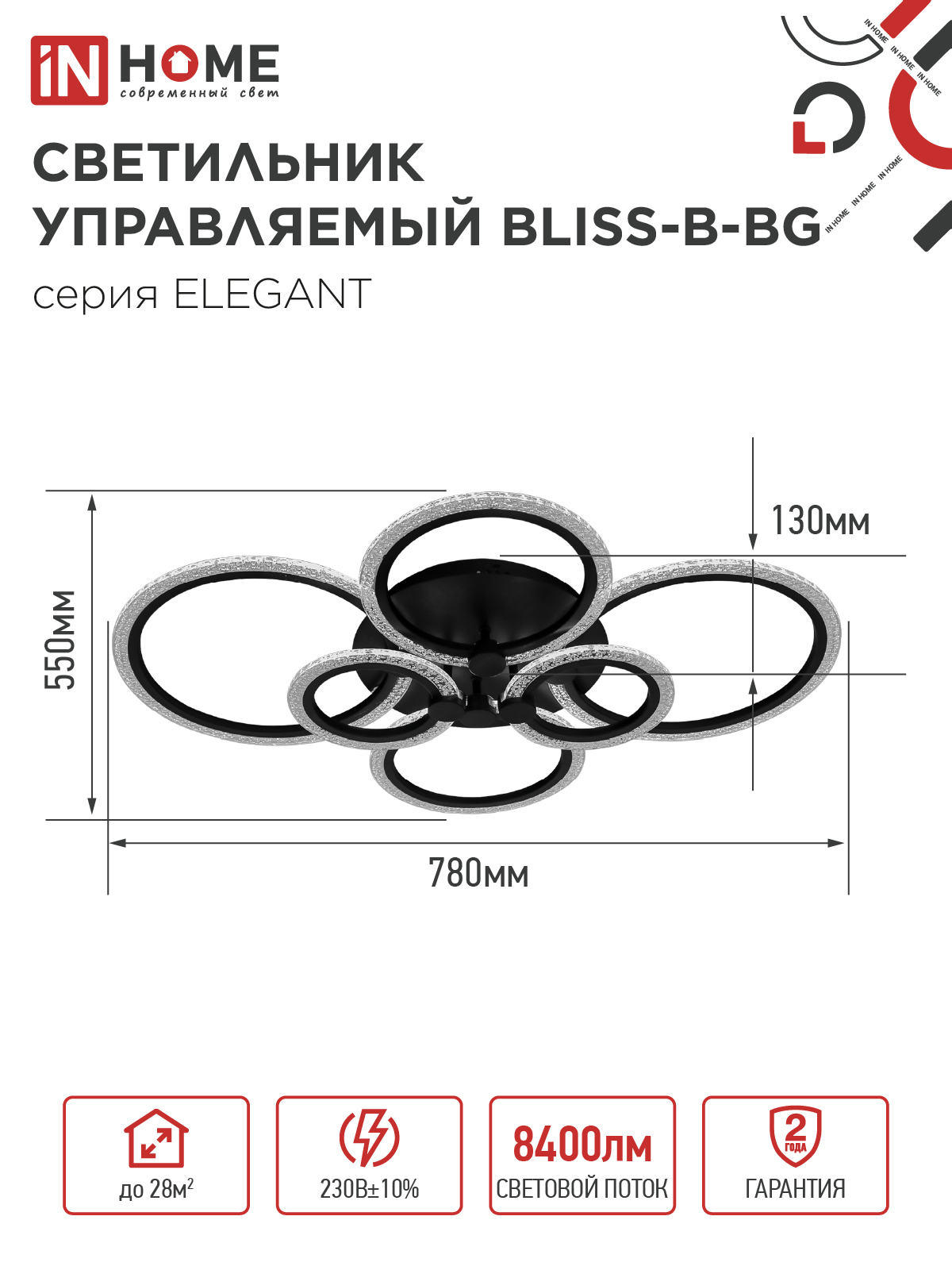 Люстра светодиодная ELEGANT BLISS-B-BG 120Вт 230В 3000-6500K 8400Лм 780х550х130мм пульт ДУ черный IN HOME в Хабаровске