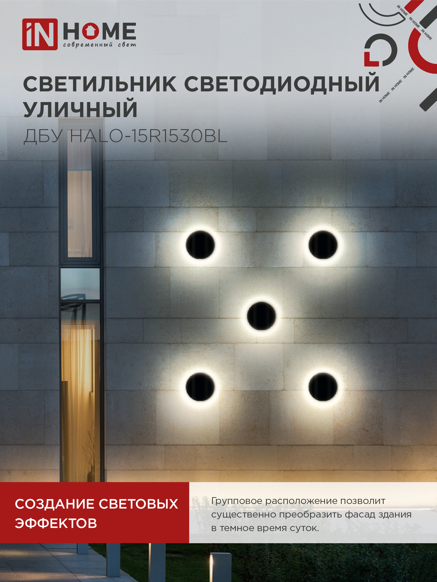 Светильник уличный светодиодный ДБУ HALO-R1530BL 15Вт 3000К IP54 150x50мм круглый черный IN HOME в Хабаровске