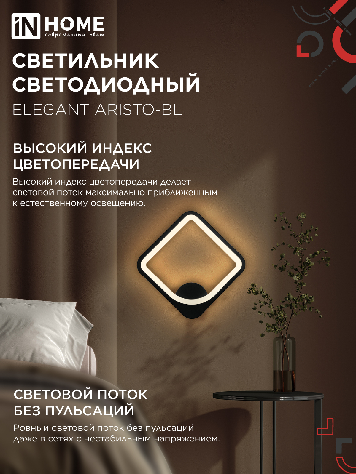 Светильник светодиодный ELEGANT ARISTO-BL 30Вт 230В 3000-6500K 2400Лм STEP COLOR черный IN HOME в Хабаровске